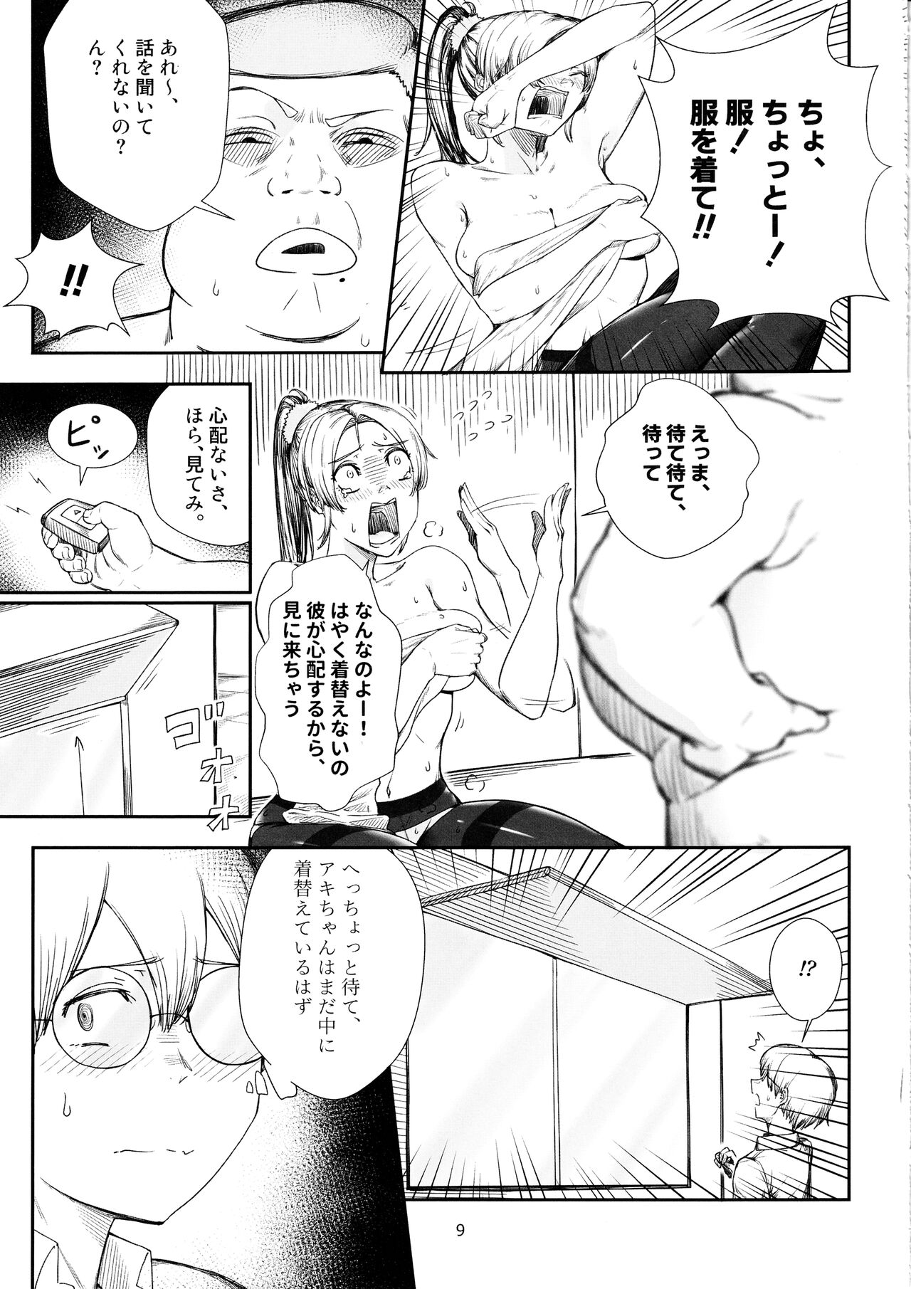Keiyaku Furin page 8 full