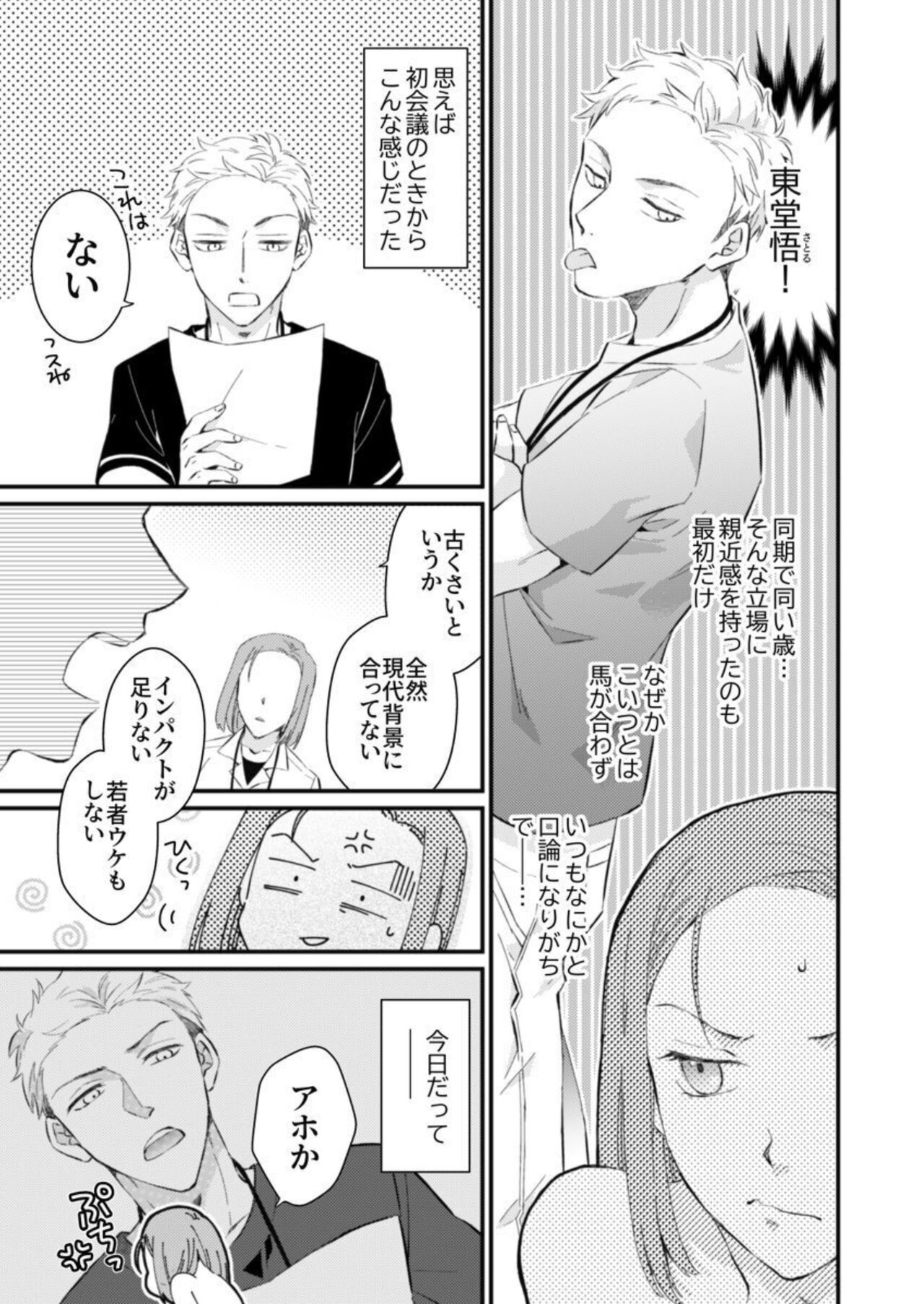 Konya, Kirai na Douki ni Karada no Oku Made Mitasarete ~Aishou Kakunin SEX wa Jikkuri Tappuri to~ 1 page 7 full