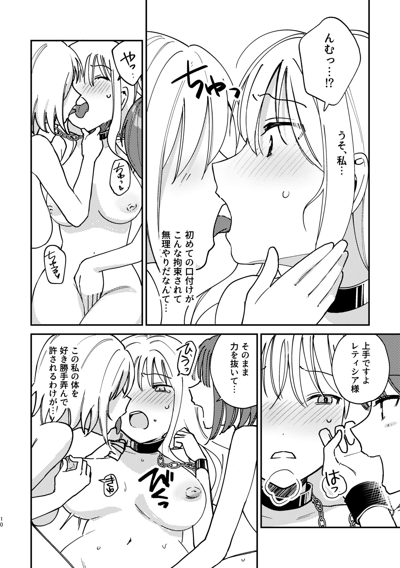 3P Yuri Ecchi Anthology page 11 full