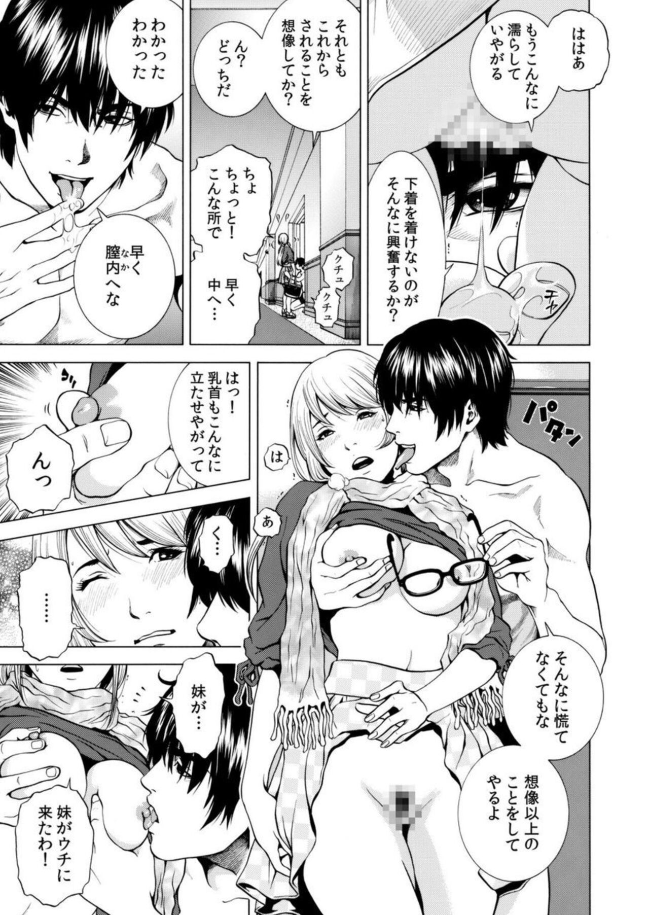 Netorareru. ~ Tsuma ga Ochi yuku Henai Kairaku no Hate ni... 7 page 12 full