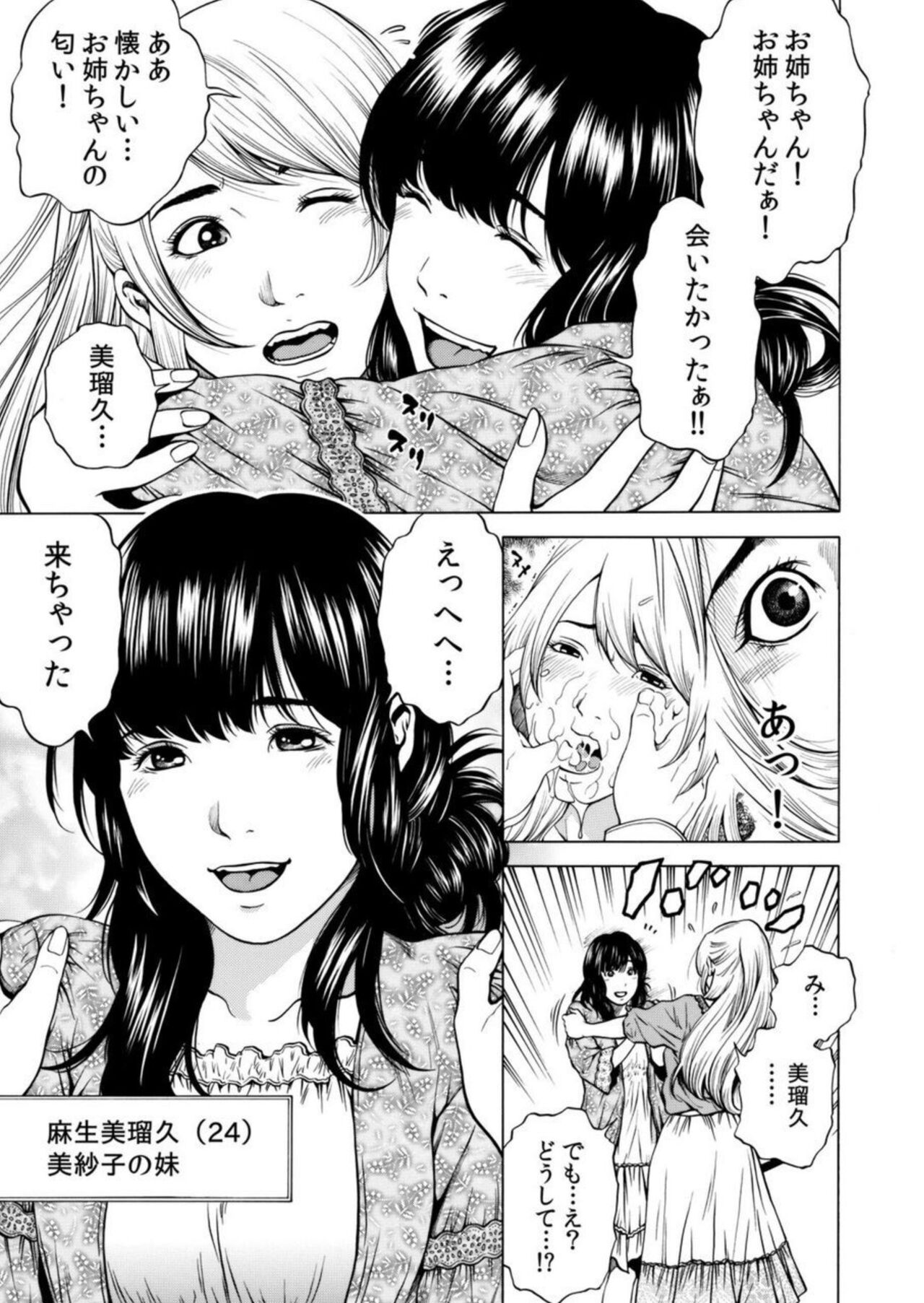 Netorareru. ~ Tsuma ga Ochi yuku Henai Kairaku no Hate ni... 7 page 4 full