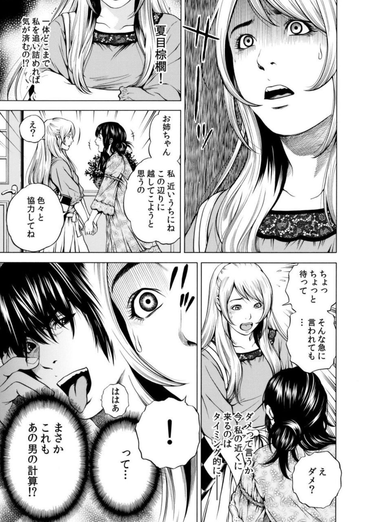 Netorareru. ~ Tsuma ga Ochi yuku Henai Kairaku no Hate ni... 7 page 6 full