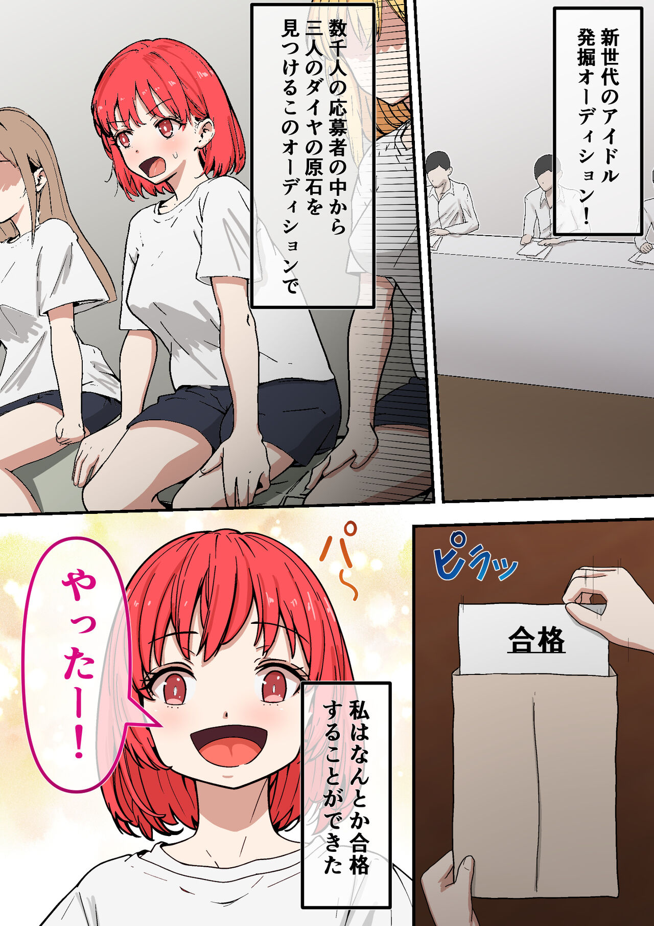 Sugu ni Nugu Zenra-kei Idol Group "Nudol" page 5 full