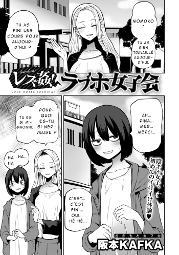 [Sakamoto Kafka] Love Hotel Joshikai Ch 1-6 [French][AkroDa] cover
