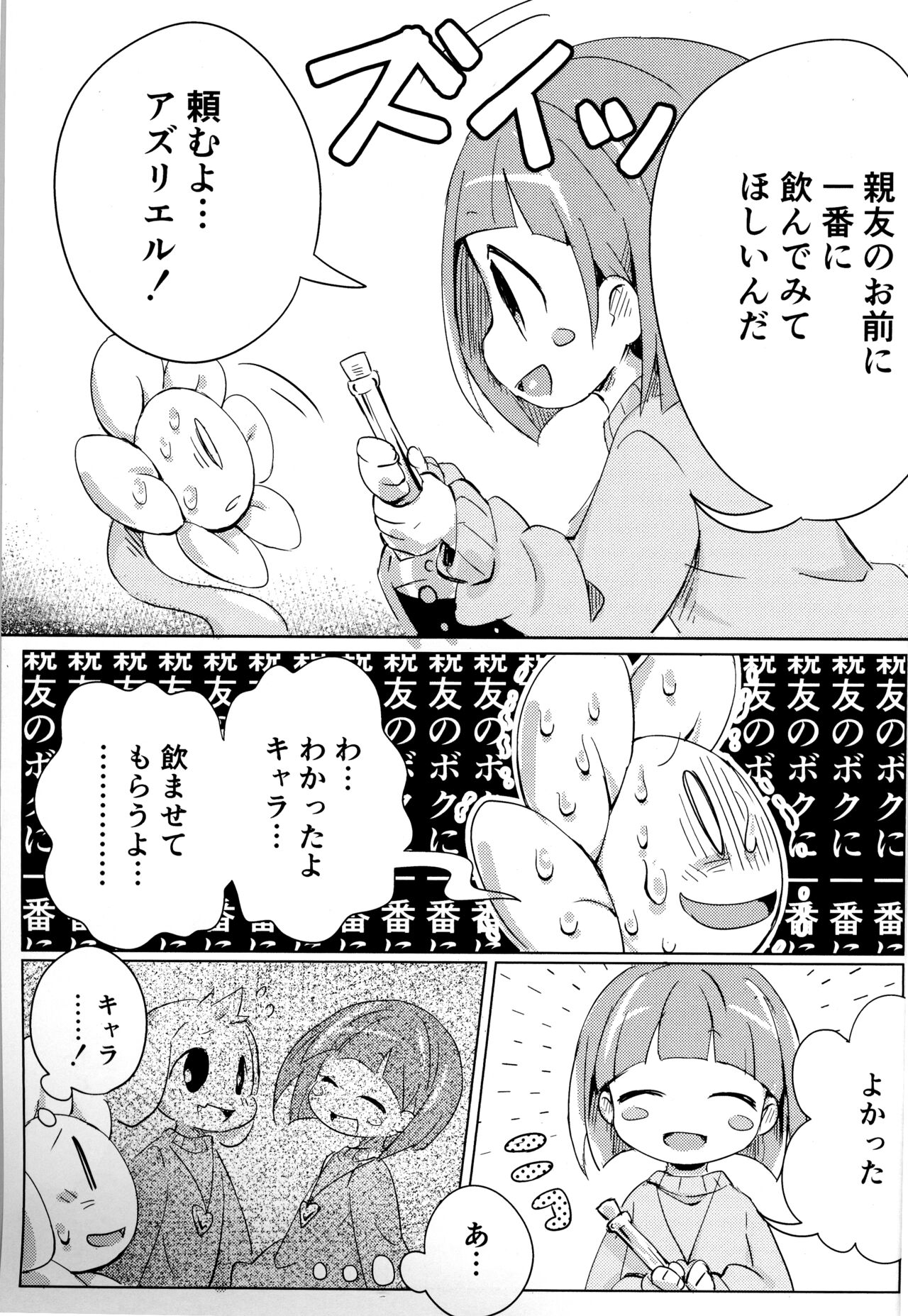 Flowey, Daijoubu? page 8 full