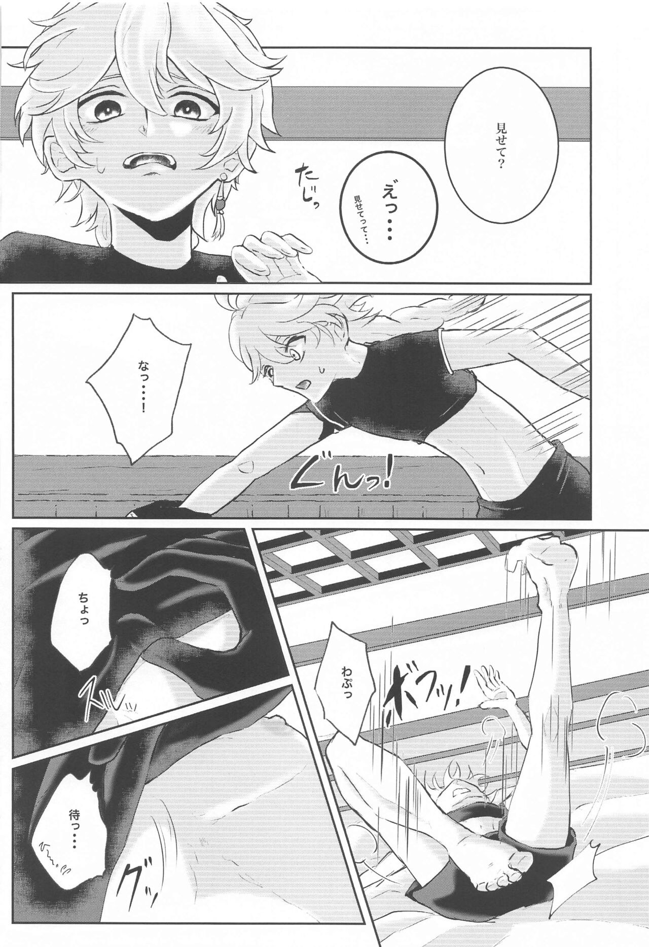 NOT ERECT? page 11 full