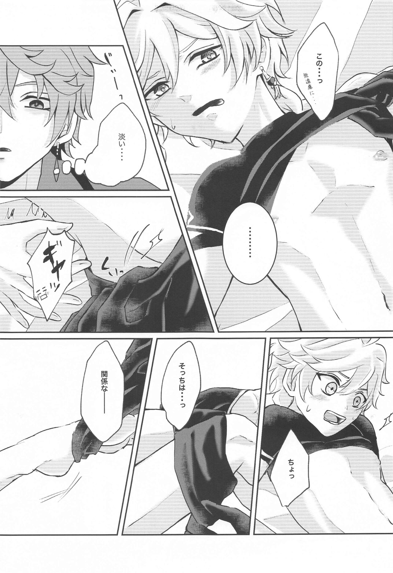 NOT ERECT? page 12 full