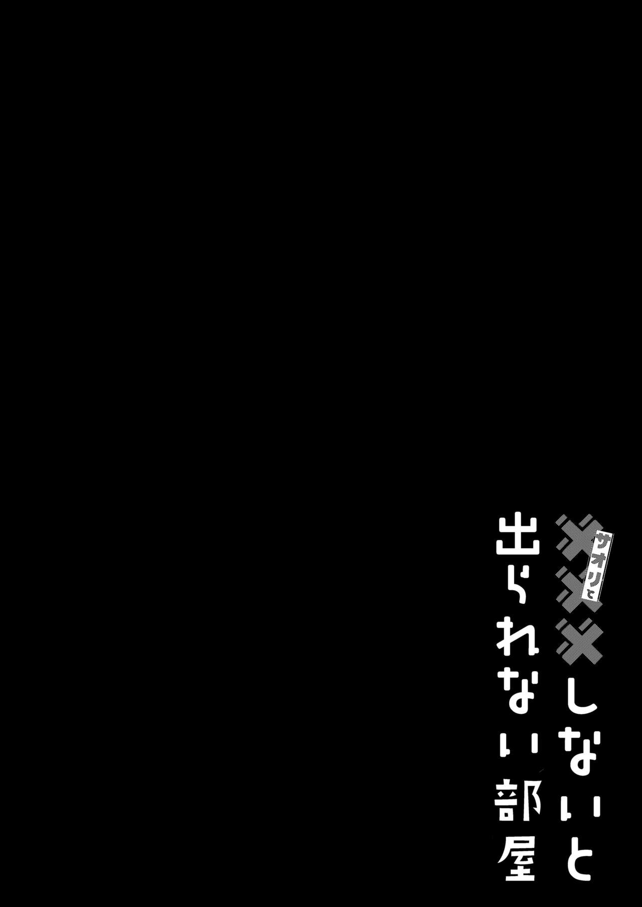 Saori to xxx Shinai to Derarenai Heya | 사오리와 XX하지 않으면 나갈 수 없는 방 page 3 full