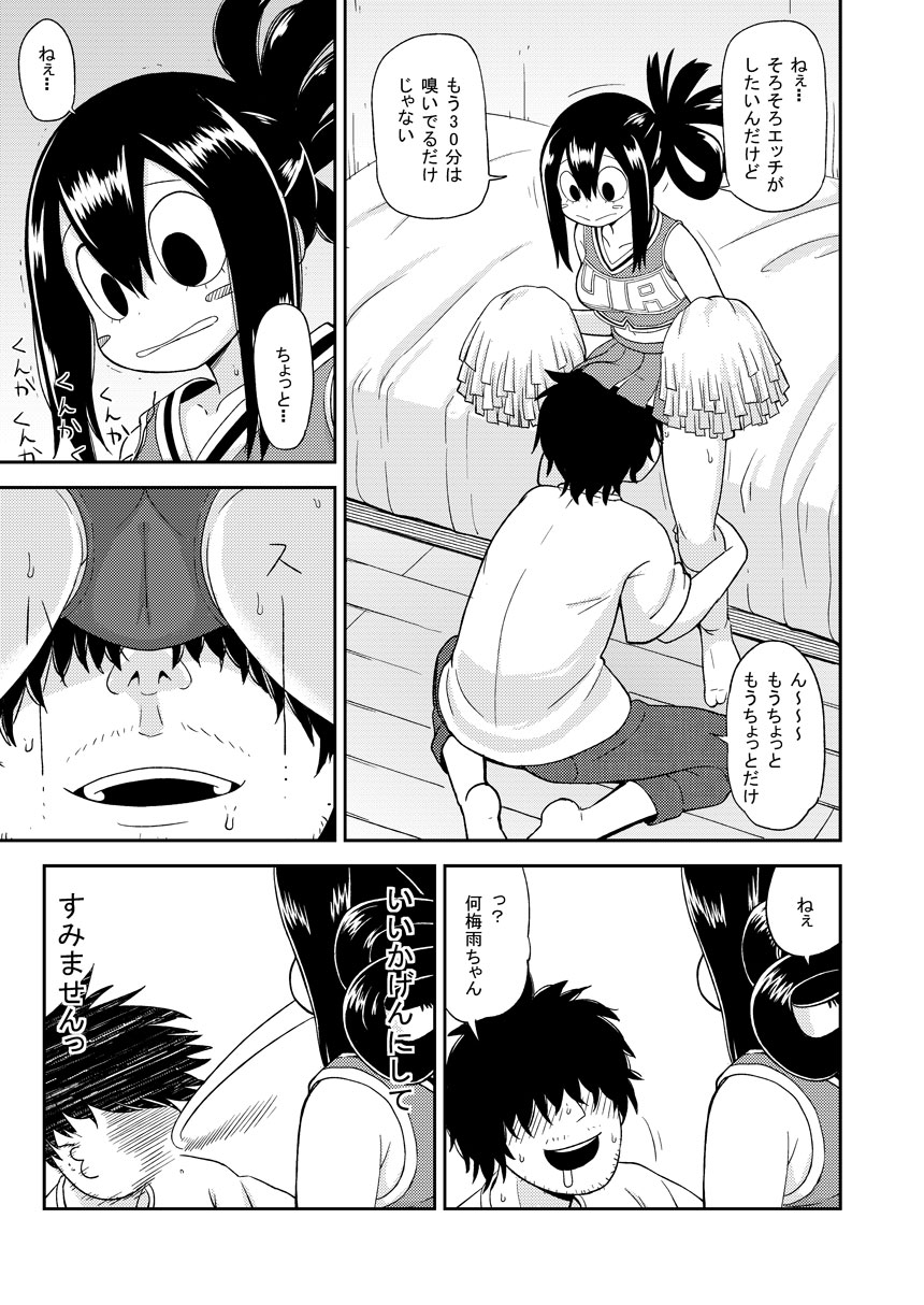 Tsuyu Biyori page 12 full