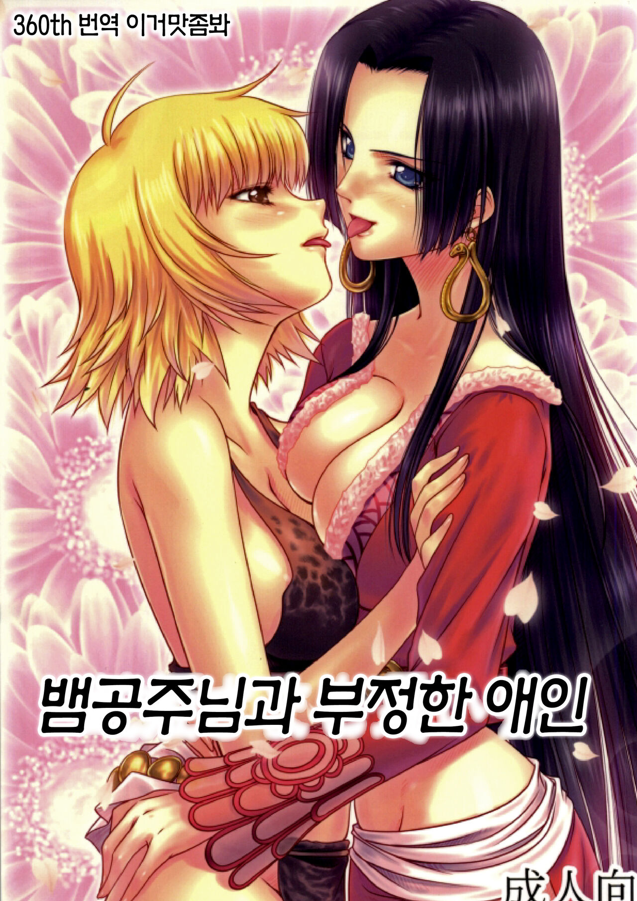 Hebi Hime-sama to Warui Mushi | 뱀공주님과 부정한 애인 page 1 full