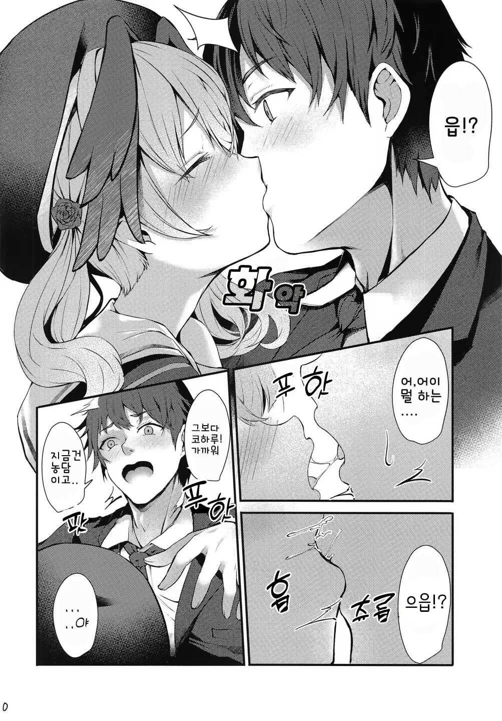 Hitori Asobi Shichau Koharu o Togametai! | 혼자놀이하는 코하루를 혼내고 싶어! page 11 full
