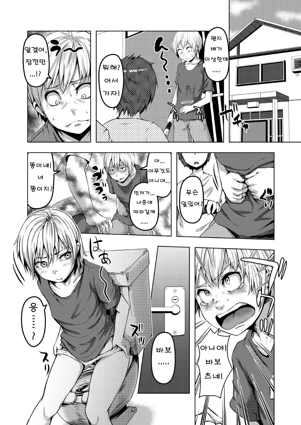 Onnatte Rakude Iiyo na | 여자는 편해서 좋겠네 page 12 full