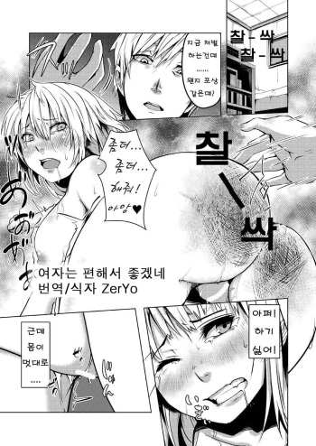 [TSF no F (Poriuretan)] Onnatte Rakude Iiyo na | 여자는 편해서 좋겠네 (TSF no F no Hon Sono 4 no A) [Korean] [ZerYo] [Digital] cover
