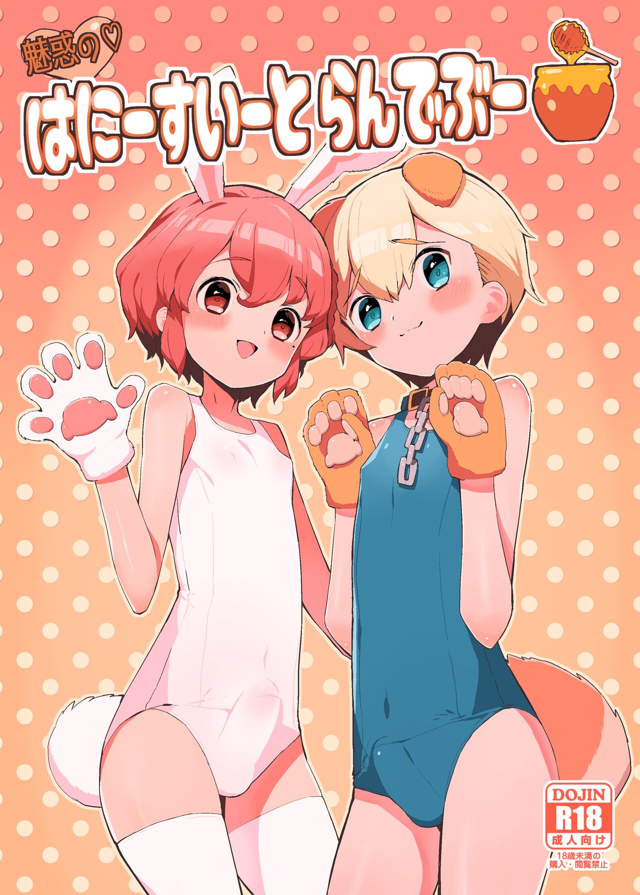 Miwaku no Honey Sweet Rendezvous page 1 full
