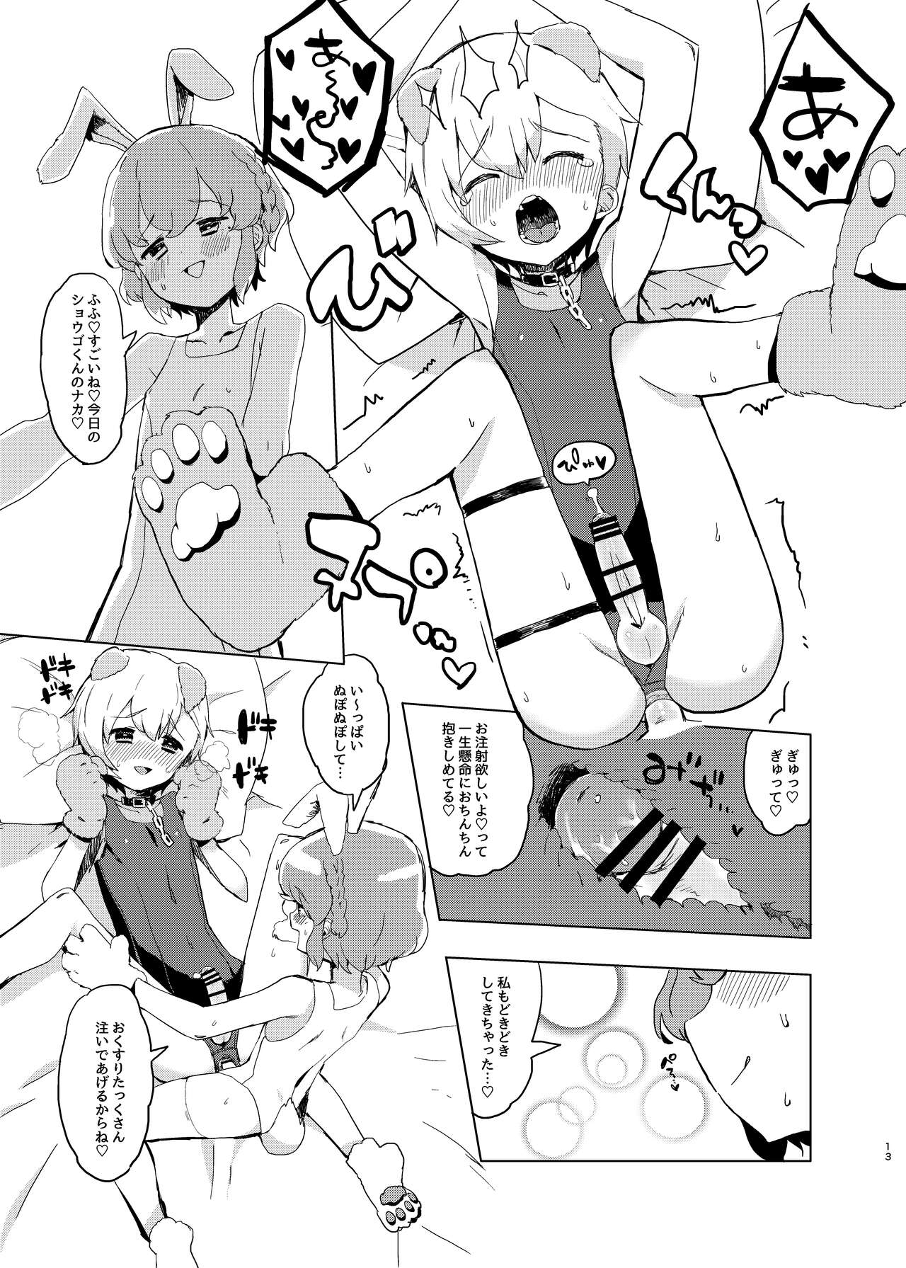 Miwaku no Honey Sweet Rendezvous page 12 full