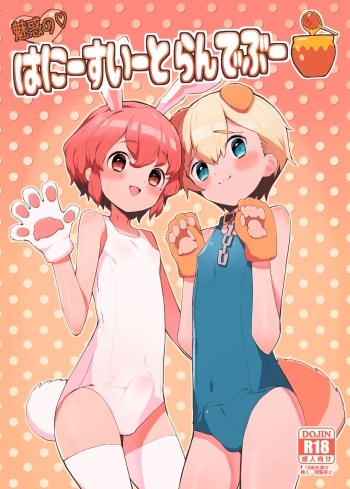 [Toranoe no Makimono (Toranoe)] Miwaku no Honey Sweet Rendezvous (PriPara) [Digital] cover