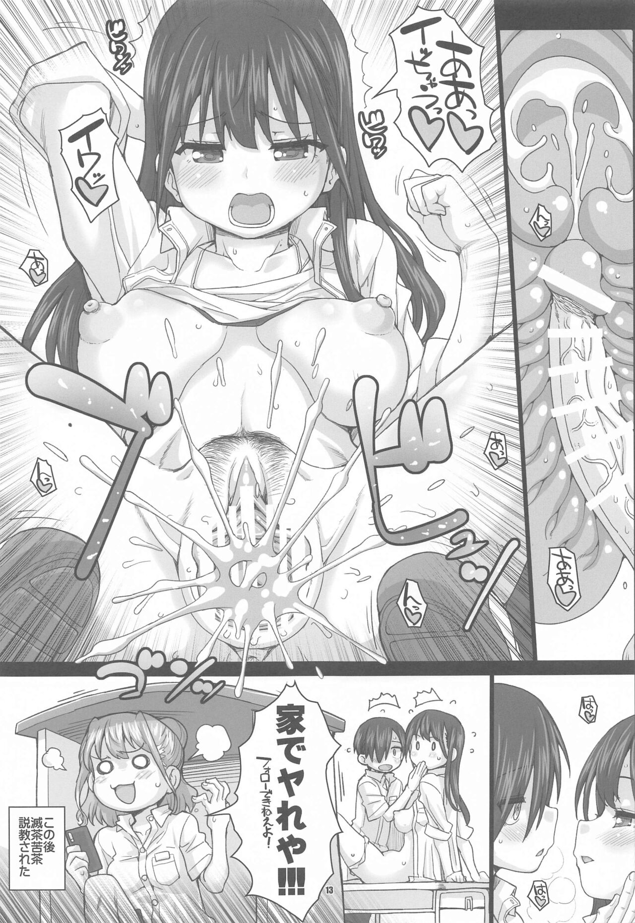 SWEETS! ~BokuYaba Soushuuhen~ page 12 full