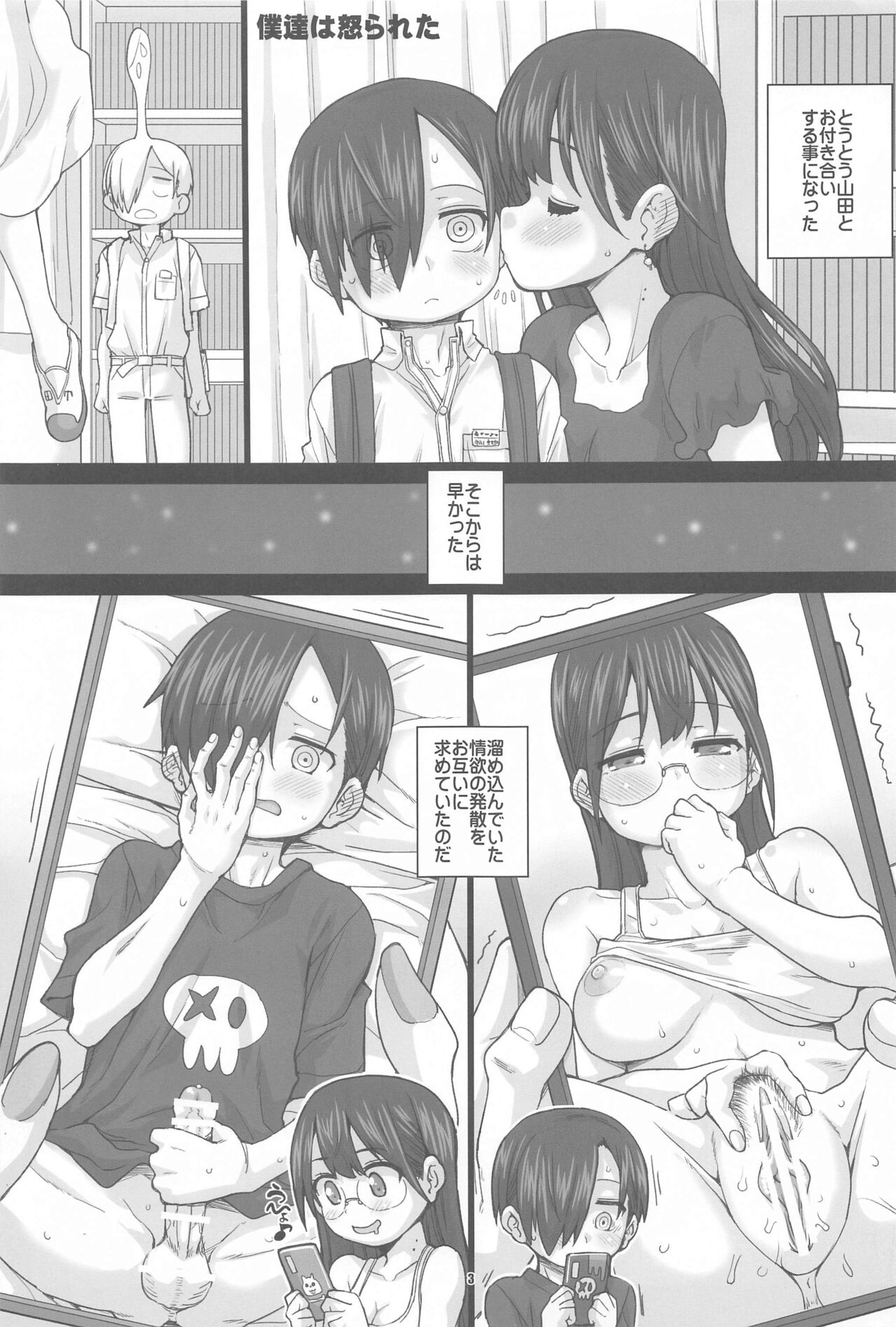 SWEETS! ~BokuYaba Soushuuhen~ page 2 full
