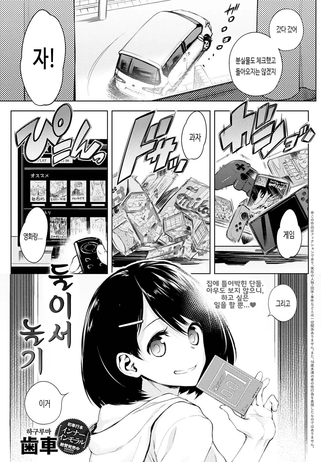 Futari Asobi page 1 full