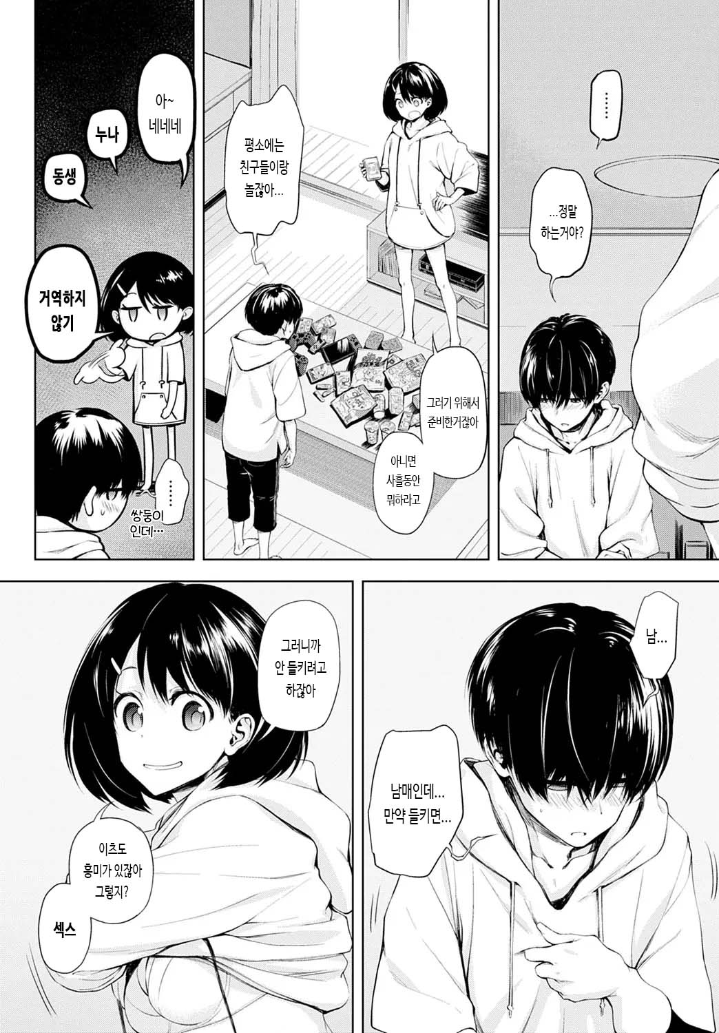 Futari Asobi page 2 full