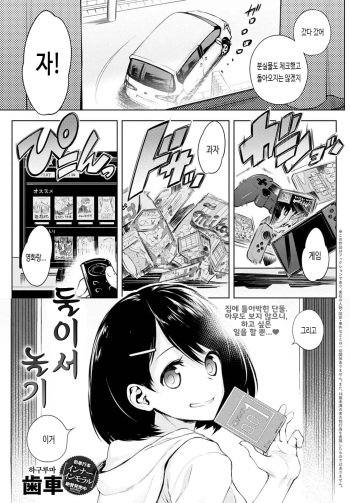 [Haguruma] Futari Asobi (COMIC Anthurium 2020-10) [Korean] [Decensored] cover