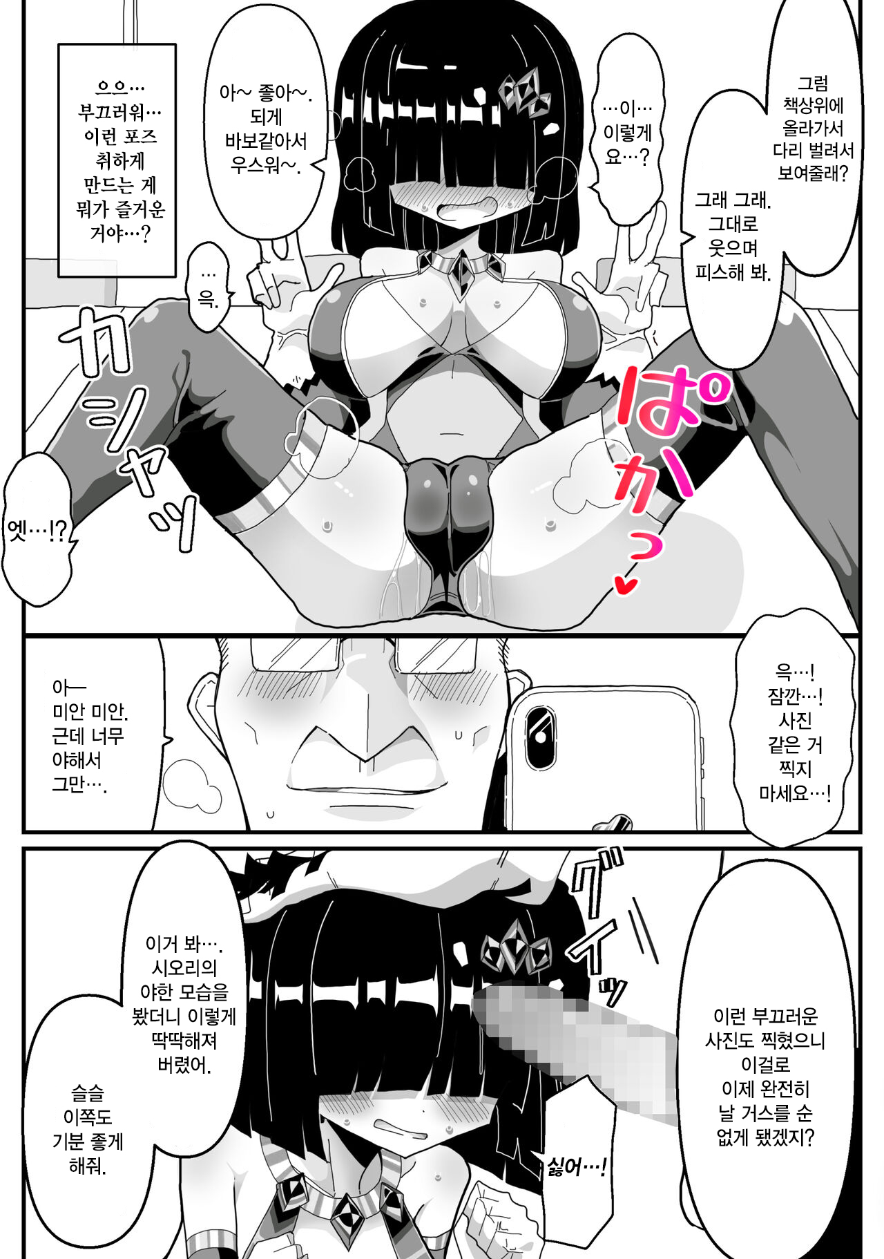 Ura de Henshin Heroine Yatteru Jimi Kyonyuu OL ga Sekuhara Joukan ni Shoutai Barete Okasareru Ohanashi |  몰래 변신 히로인 하는 수수 거유 OL이 성희롱 상사에게 정체를 들켜서 범해지는 이야기 page 10 full