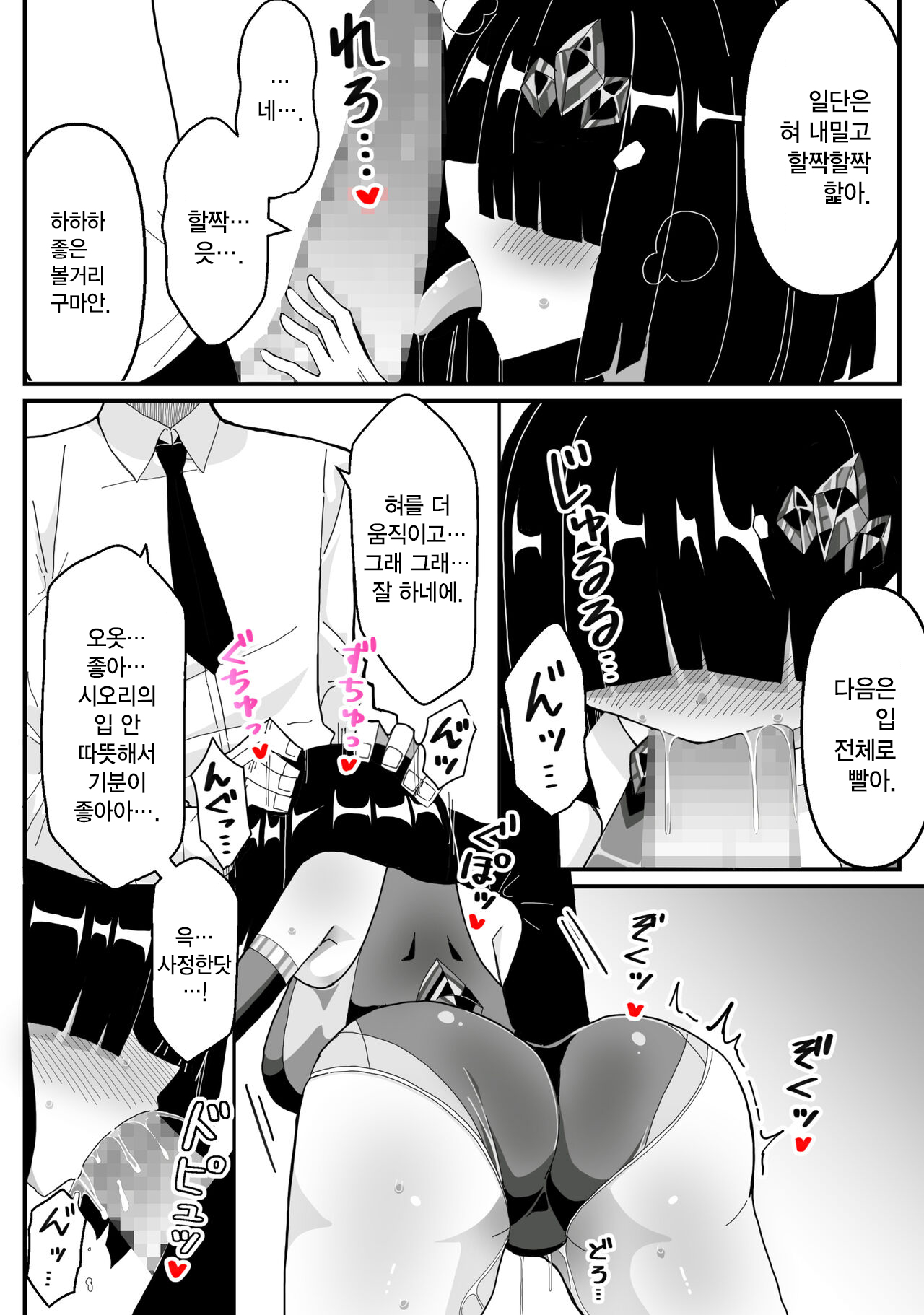 Ura de Henshin Heroine Yatteru Jimi Kyonyuu OL ga Sekuhara Joukan ni Shoutai Barete Okasareru Ohanashi |  몰래 변신 히로인 하는 수수 거유 OL이 성희롱 상사에게 정체를 들켜서 범해지는 이야기 page 11 full