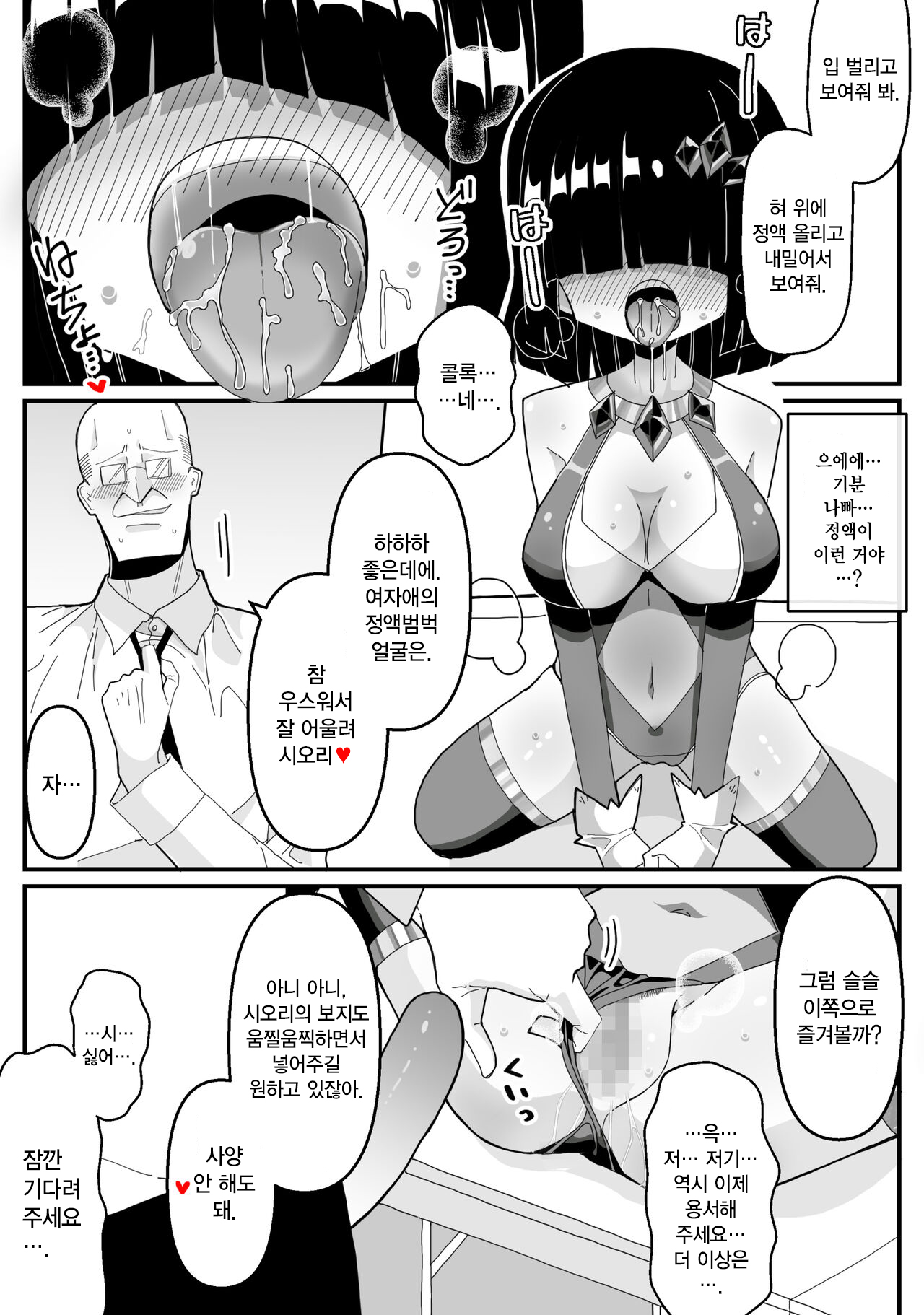 Ura de Henshin Heroine Yatteru Jimi Kyonyuu OL ga Sekuhara Joukan ni Shoutai Barete Okasareru Ohanashi |  몰래 변신 히로인 하는 수수 거유 OL이 성희롱 상사에게 정체를 들켜서 범해지는 이야기 page 12 full