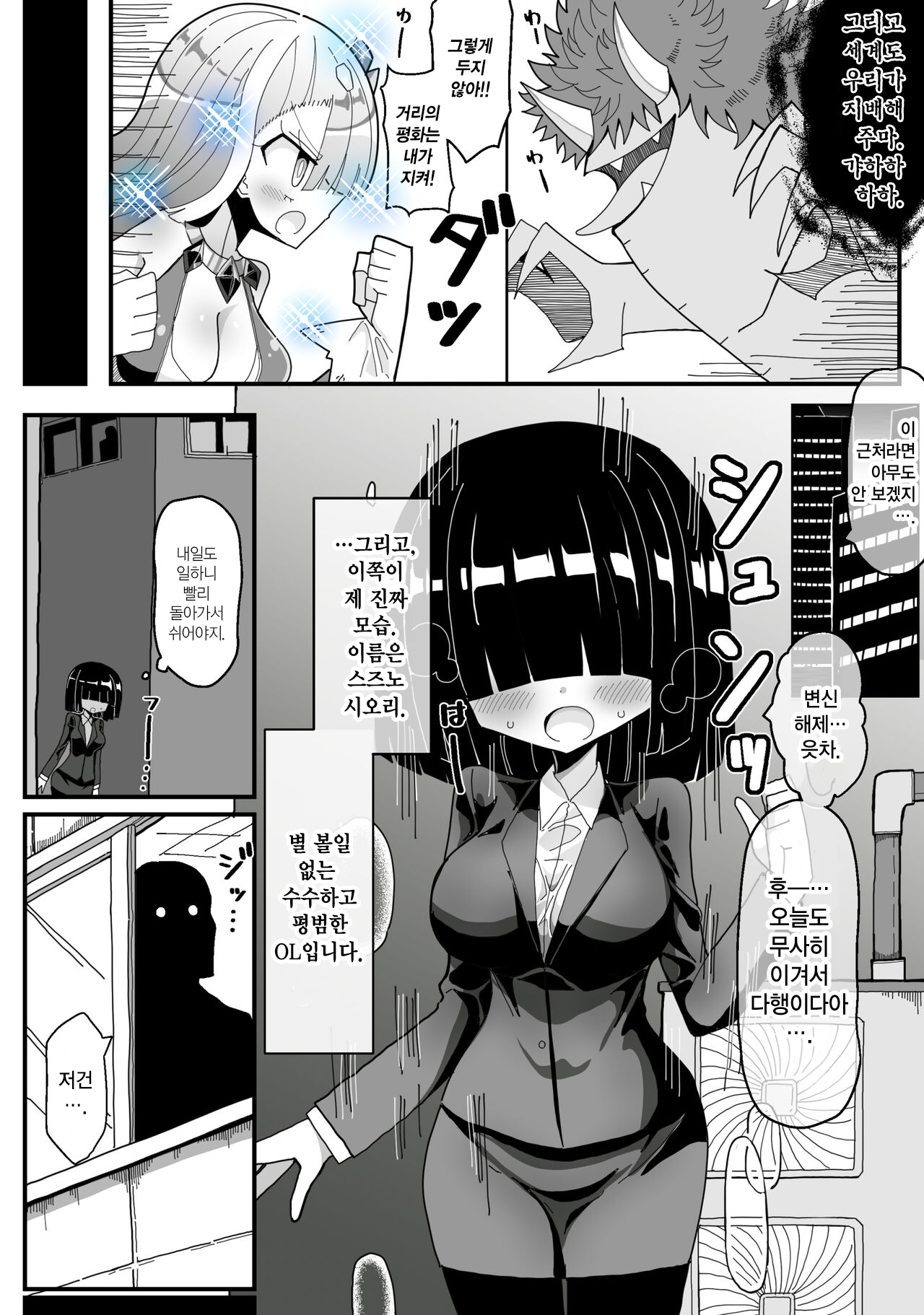 Ura de Henshin Heroine Yatteru Jimi Kyonyuu OL ga Sekuhara Joukan ni Shoutai Barete Okasareru Ohanashi |  몰래 변신 히로인 하는 수수 거유 OL이 성희롱 상사에게 정체를 들켜서 범해지는 이야기 page 3 full