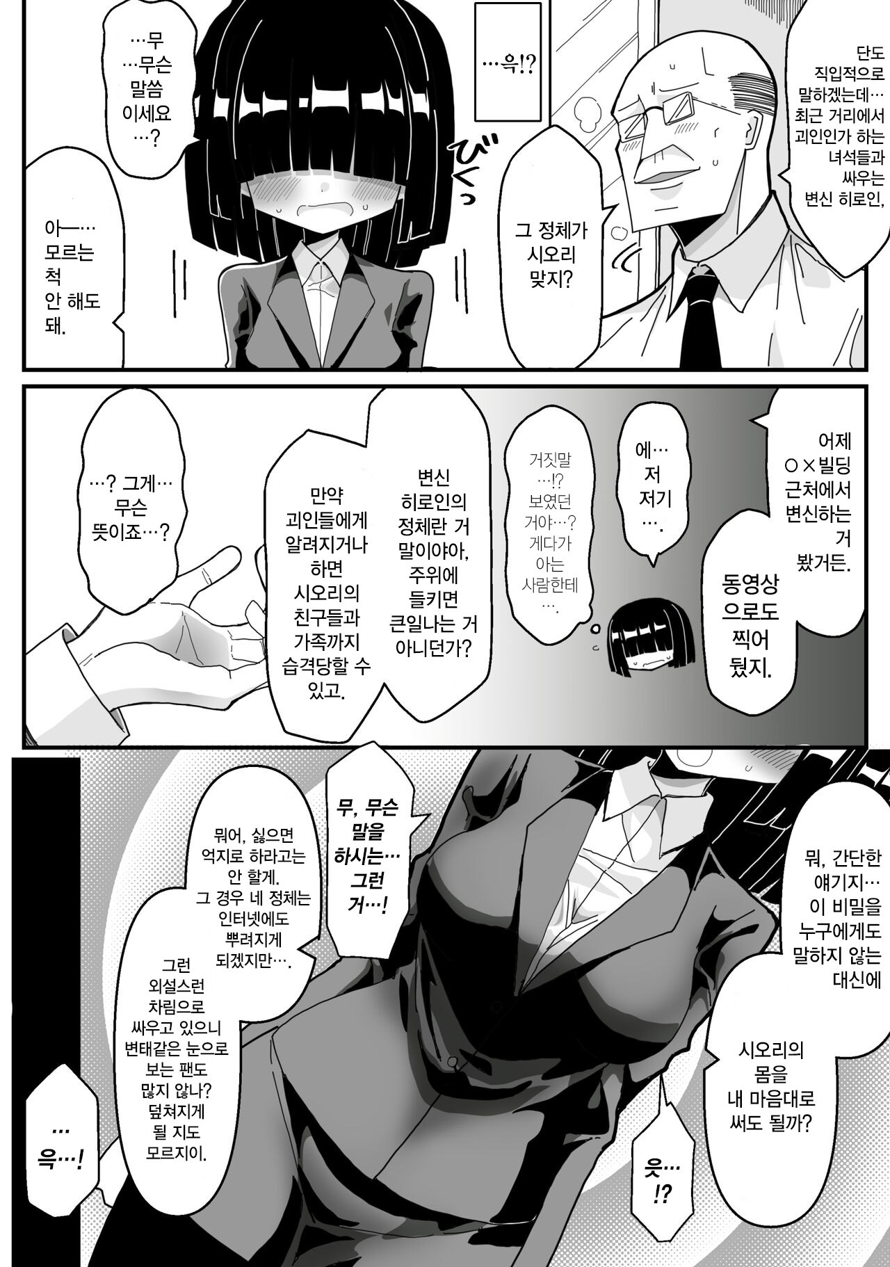 Ura de Henshin Heroine Yatteru Jimi Kyonyuu OL ga Sekuhara Joukan ni Shoutai Barete Okasareru Ohanashi |  몰래 변신 히로인 하는 수수 거유 OL이 성희롱 상사에게 정체를 들켜서 범해지는 이야기 page 5 full