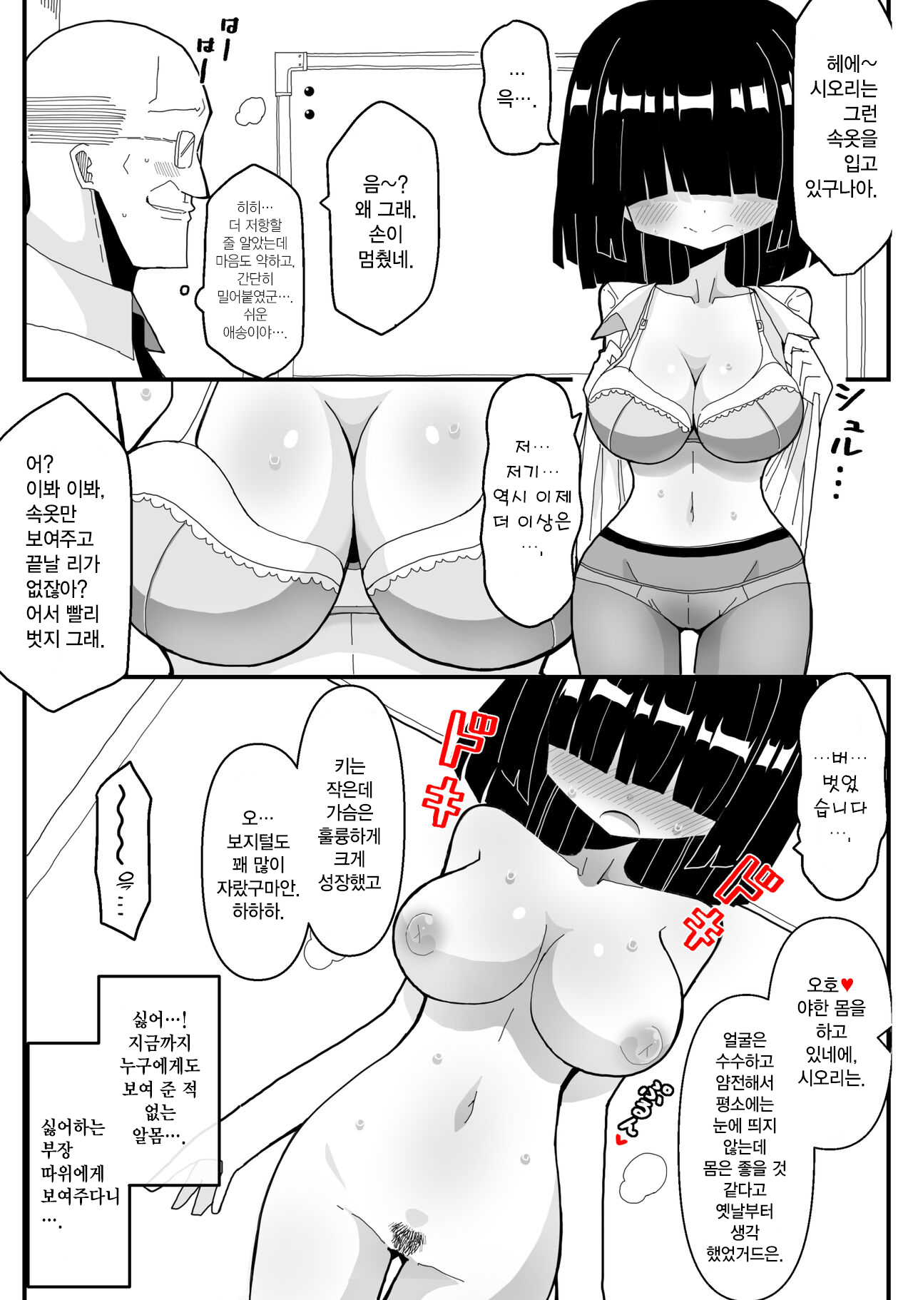 Ura de Henshin Heroine Yatteru Jimi Kyonyuu OL ga Sekuhara Joukan ni Shoutai Barete Okasareru Ohanashi |  몰래 변신 히로인 하는 수수 거유 OL이 성희롱 상사에게 정체를 들켜서 범해지는 이야기 page 6 full