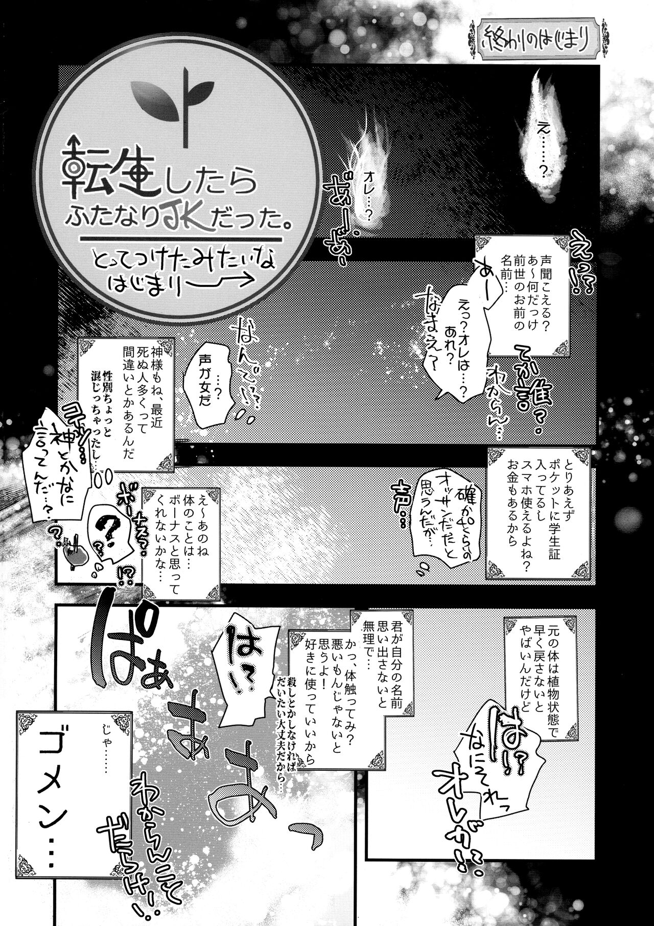 Tensei Shitara Futanari JK-datta page 3 full