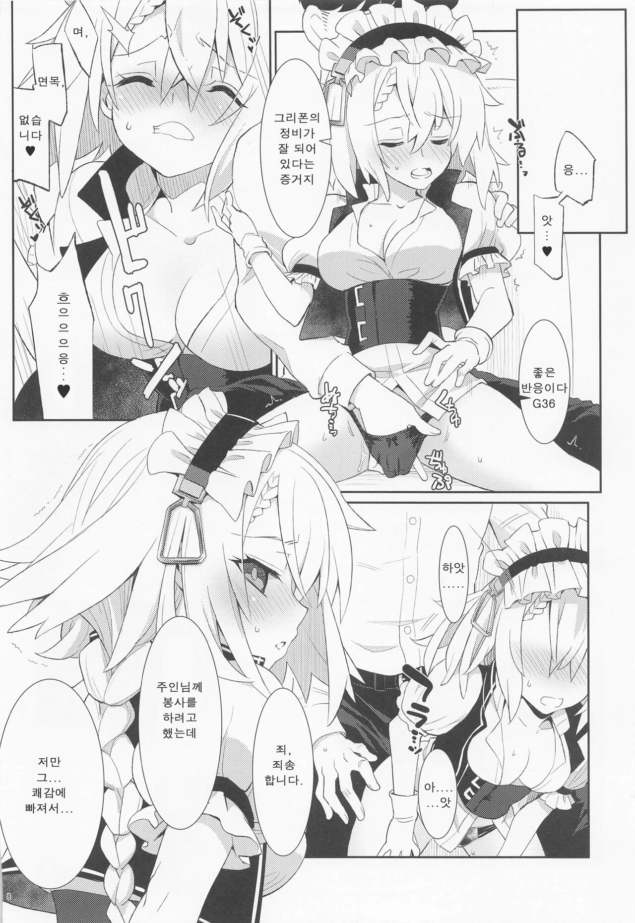 Gohoushi Itashimasu, Goshujin-sama. | 봉사하겠습니다. 주인님. page 6 full
