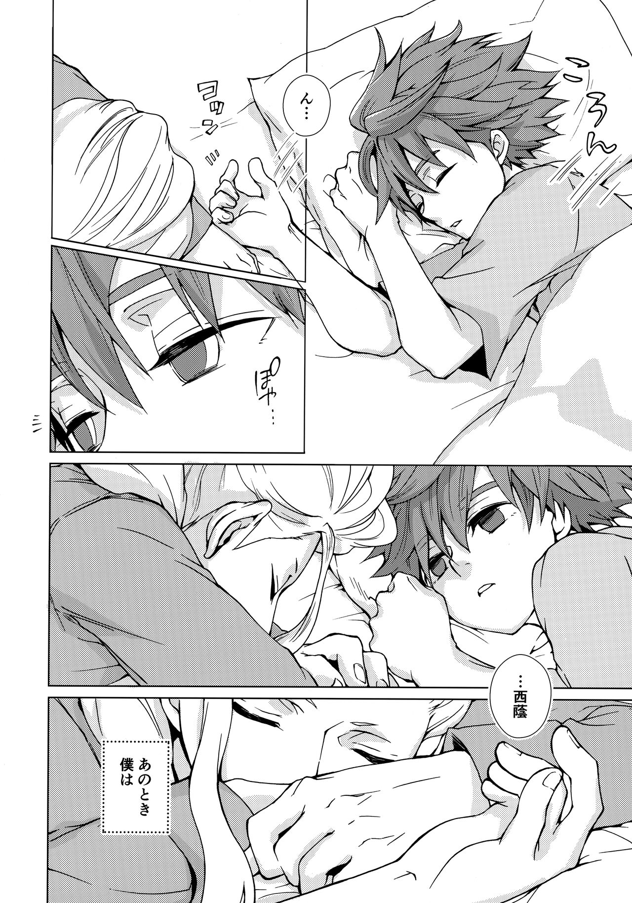 Ryuusei wo Tsukamaete page 11 full