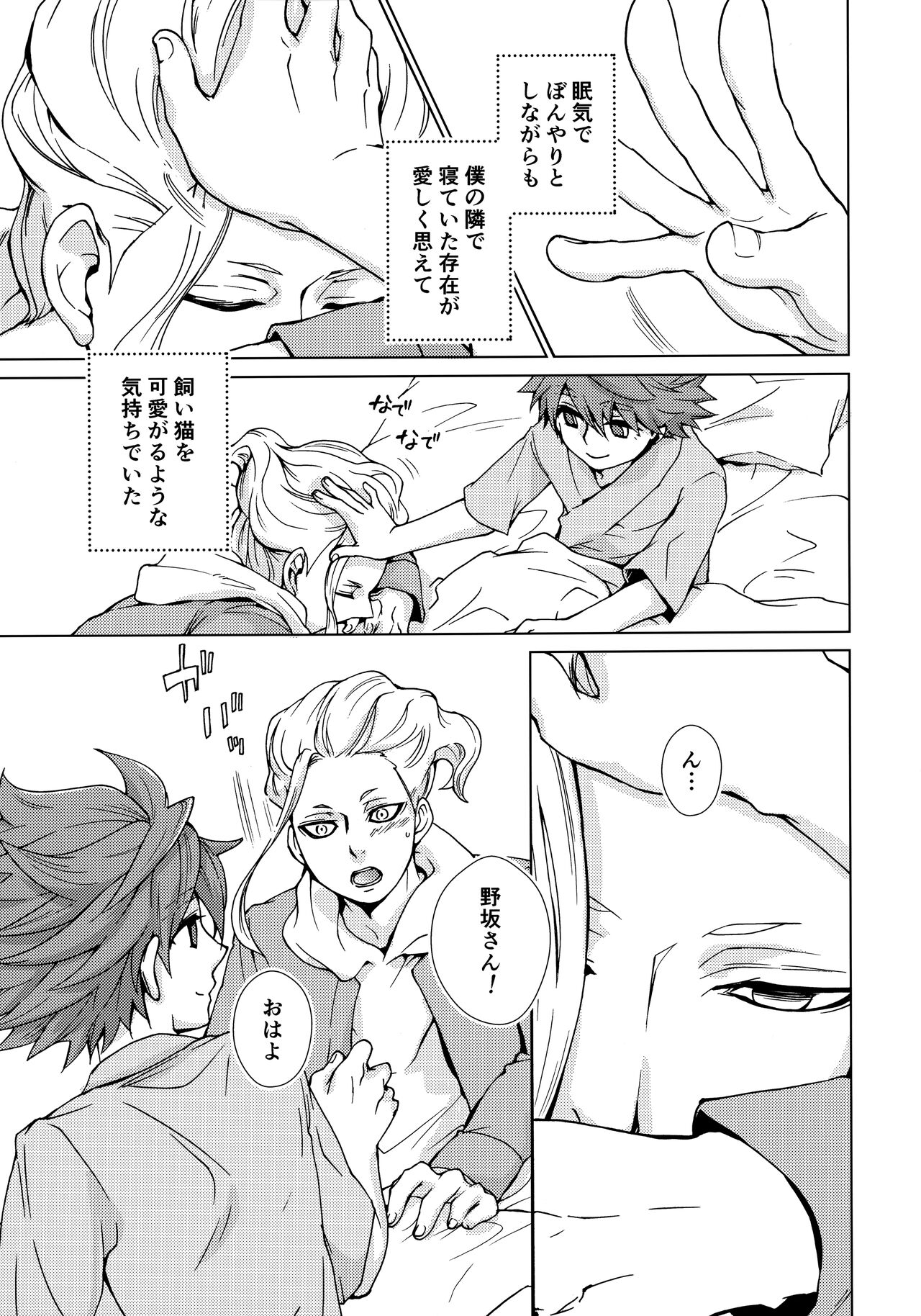 Ryuusei wo Tsukamaete page 12 full
