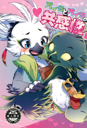 (C102) [Dogear (Inumimi Moeta)] Oira to Oira no Kyoukansei (The Legend of Zelda: Tears of the Kingdom) [English] {Chin²} cover