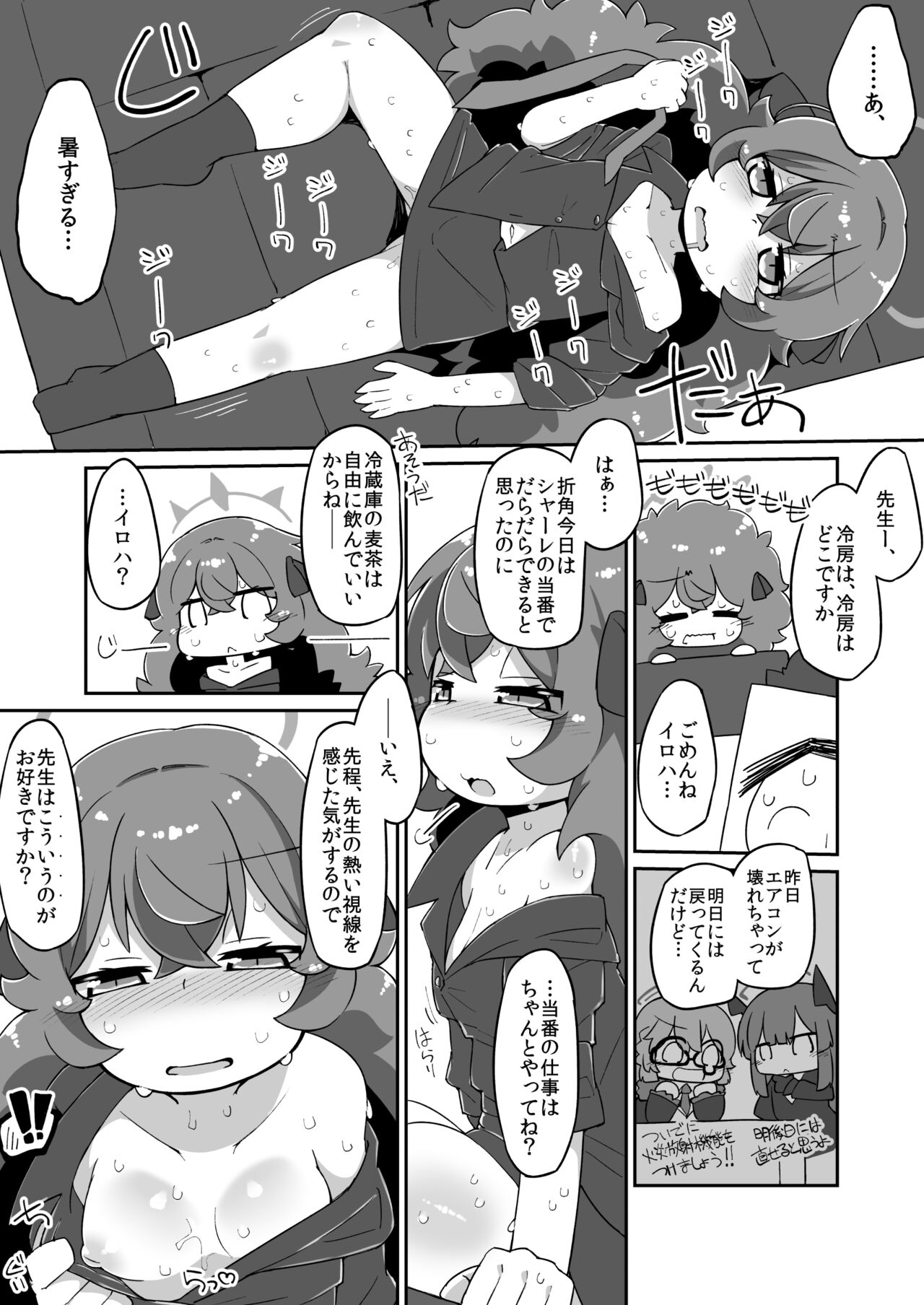 Iroha Ecchi Manga page 1 full