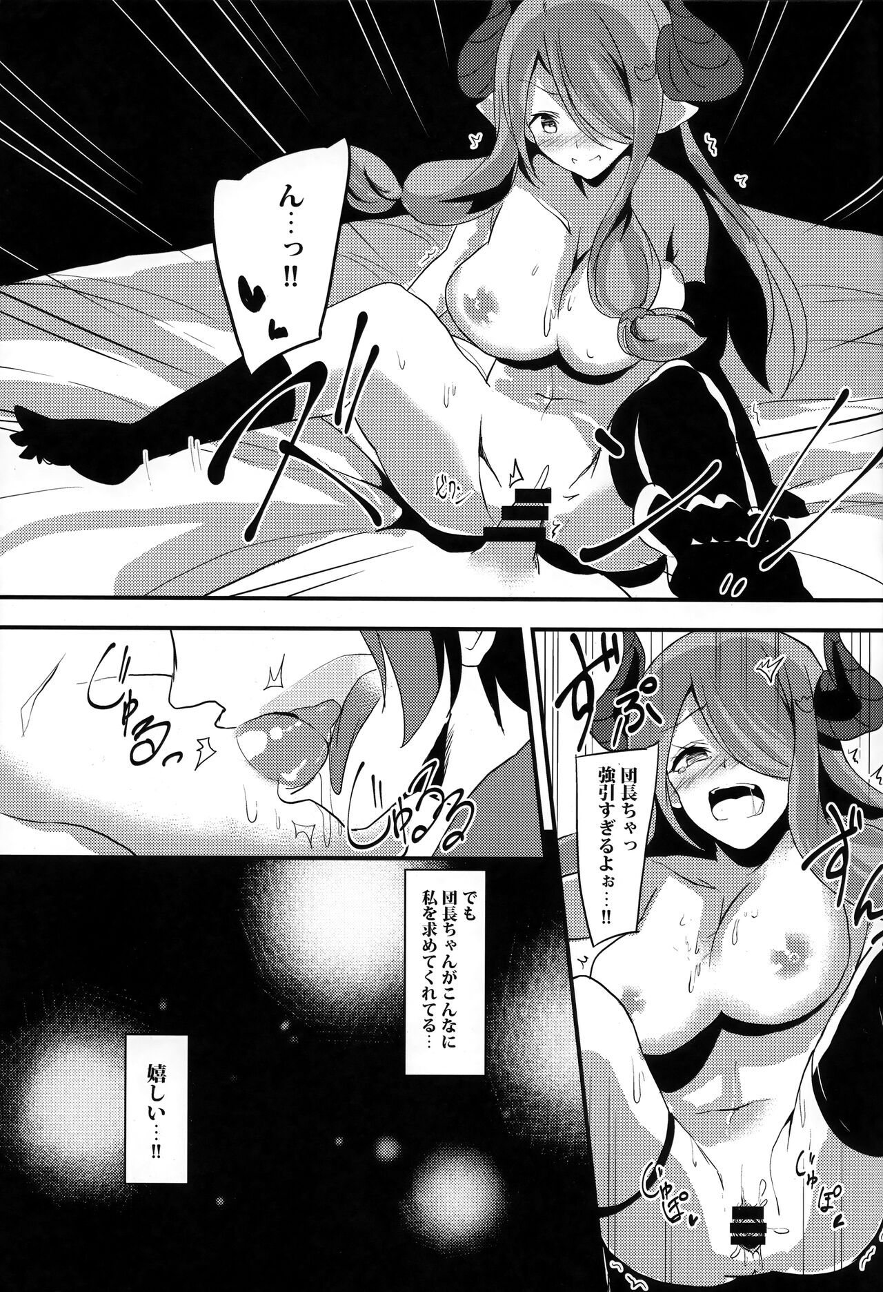 Narmaya to Himitsu no Yoru. page 11 full