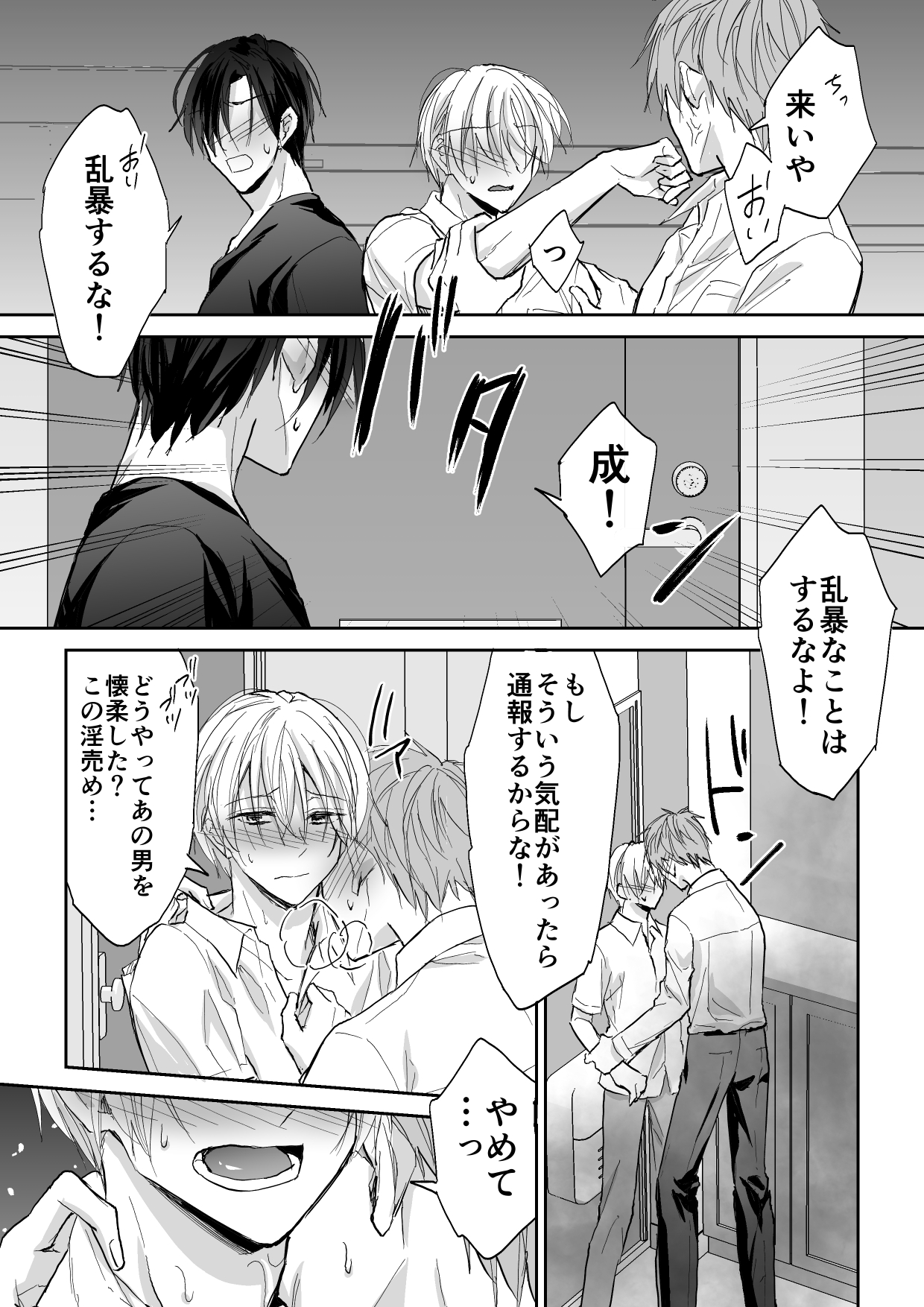 Spiral Rape ~Ryoukataomoi no Otoko no Door Gashi ni Gifu ni Netorarete~ page 11 full