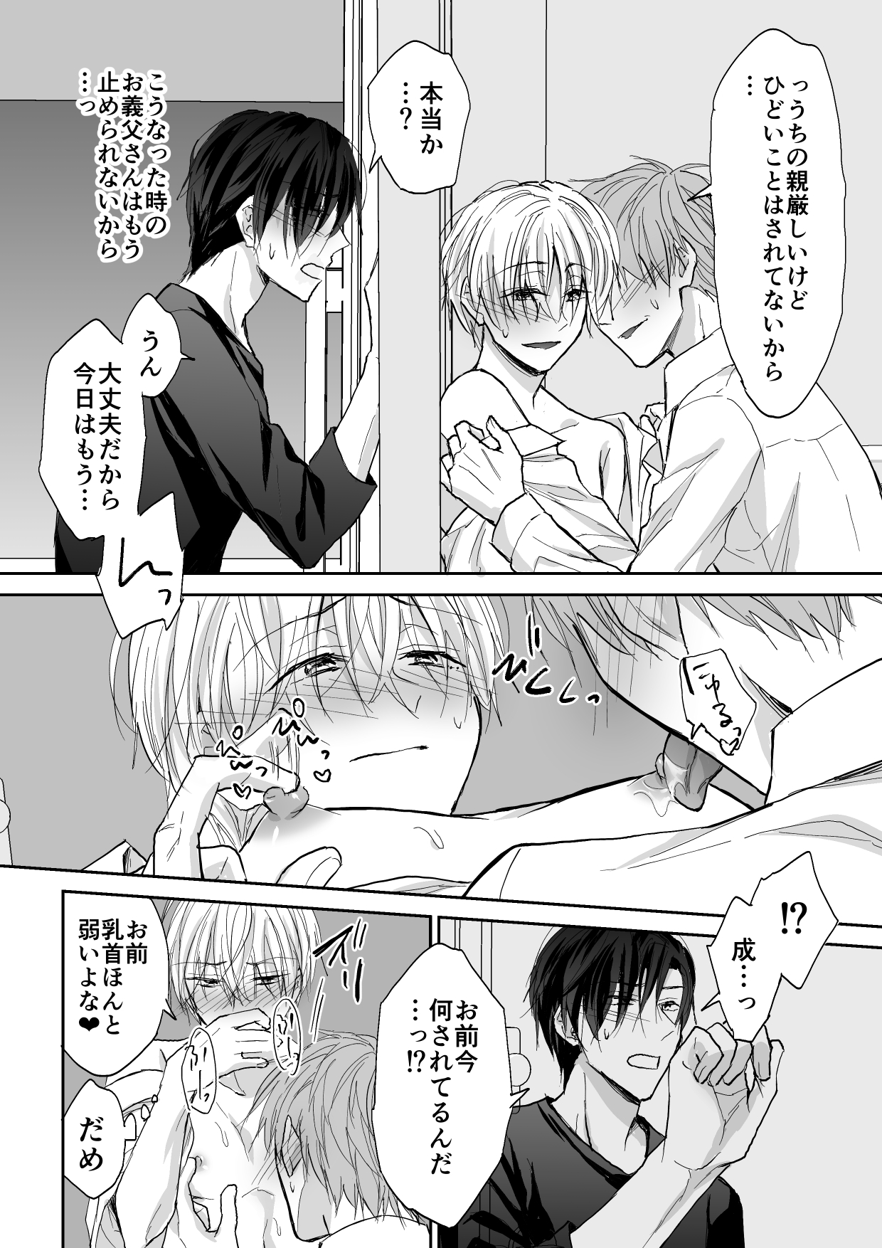 Spiral Rape ~Ryoukataomoi no Otoko no Door Gashi ni Gifu ni Netorarete~ page 12 full