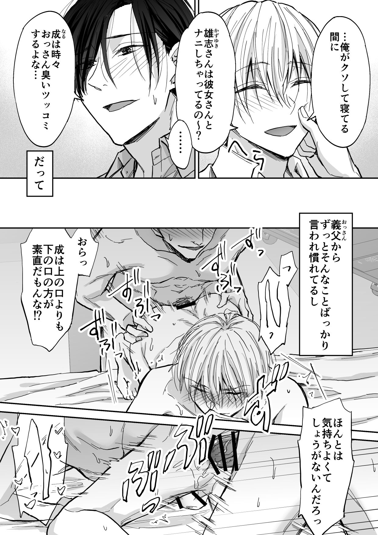 Spiral Rape ~Ryoukataomoi no Otoko no Door Gashi ni Gifu ni Netorarete~ page 3 full