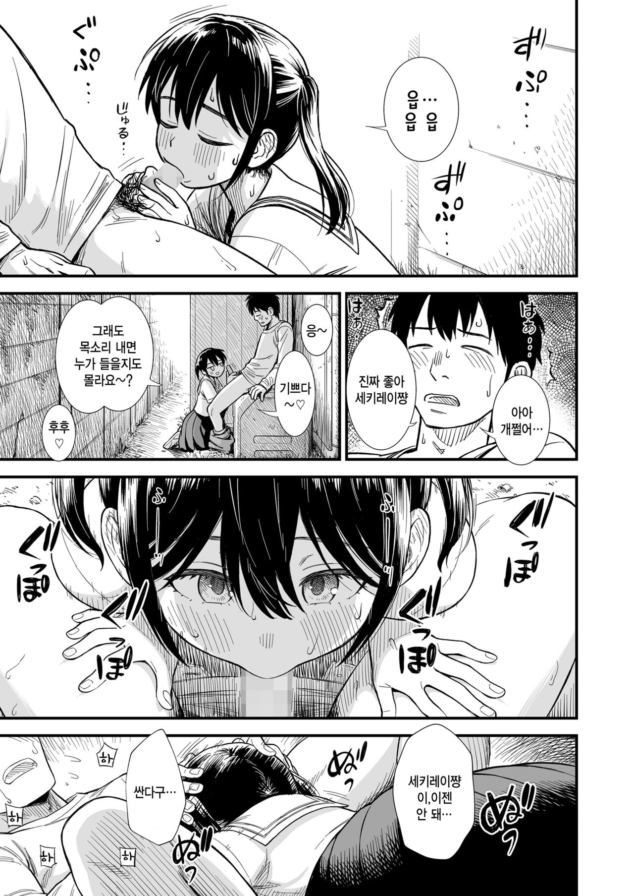 Sekirei-chan to Boku Ch. 2 "Kodomo no Itazura" page 11 full