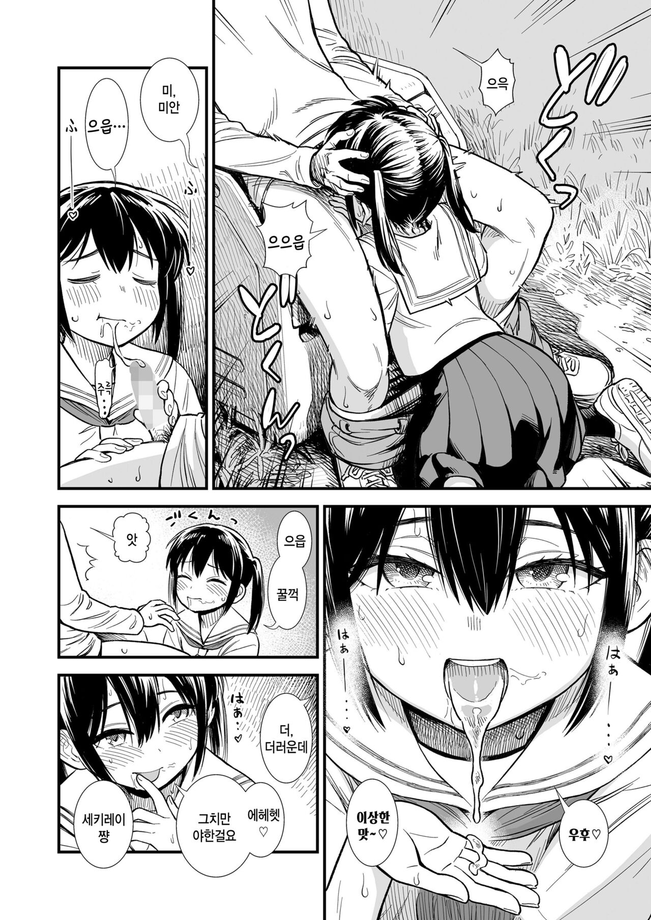 Sekirei-chan to Boku Ch. 2 "Kodomo no Itazura" page 12 full