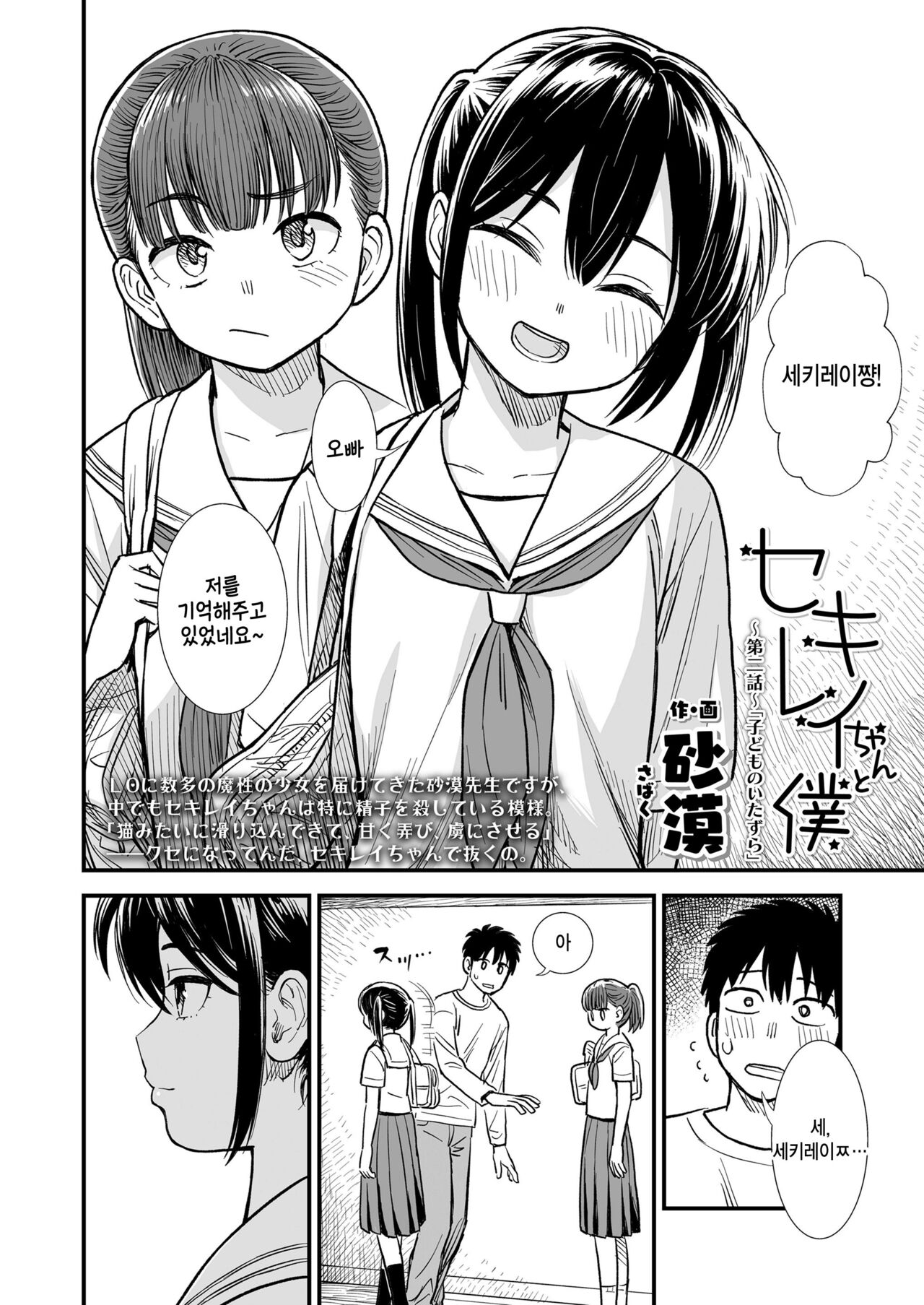 Sekirei-chan to Boku Ch. 2 "Kodomo no Itazura" page 2 full