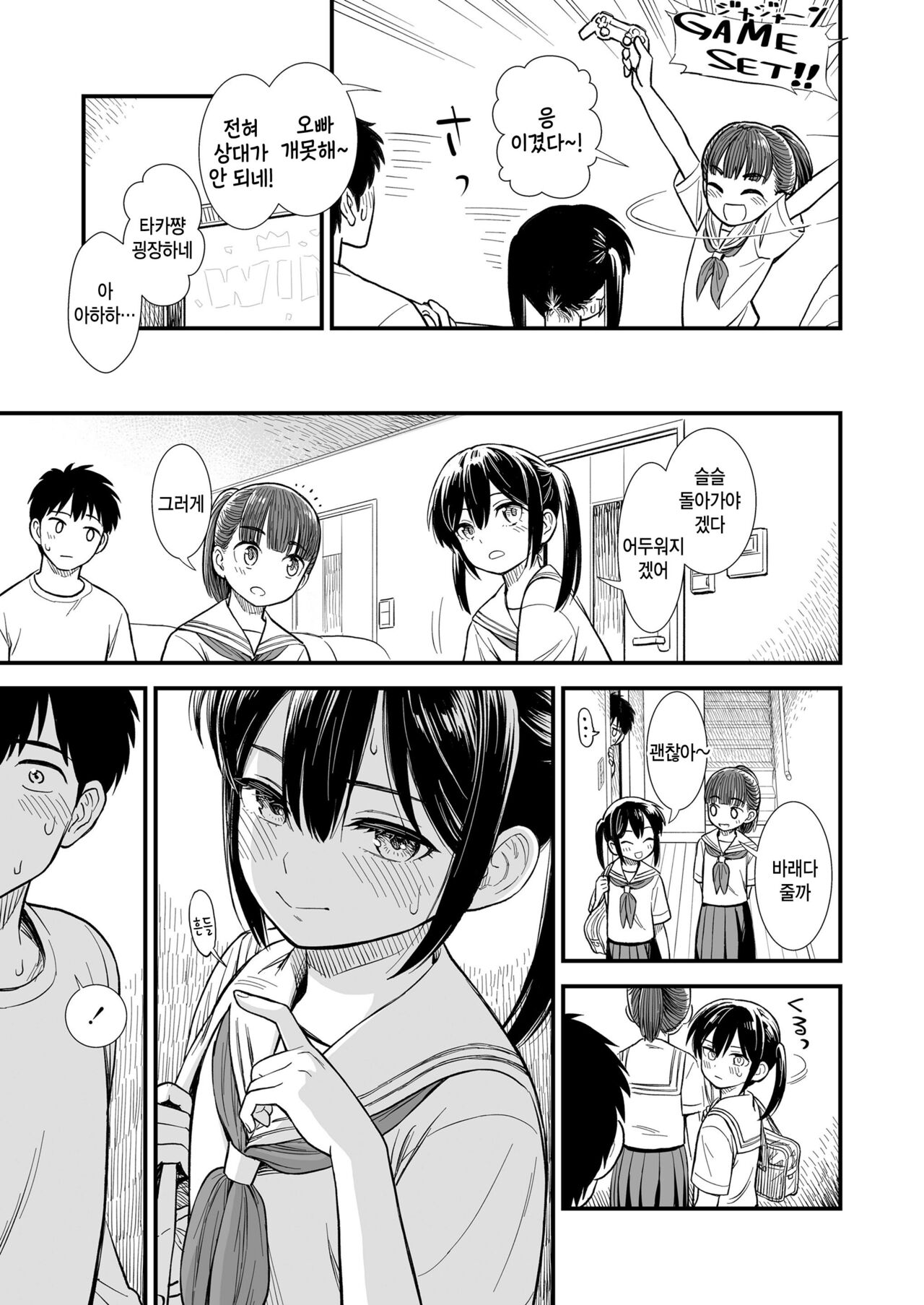 Sekirei-chan to Boku Ch. 2 "Kodomo no Itazura" page 7 full