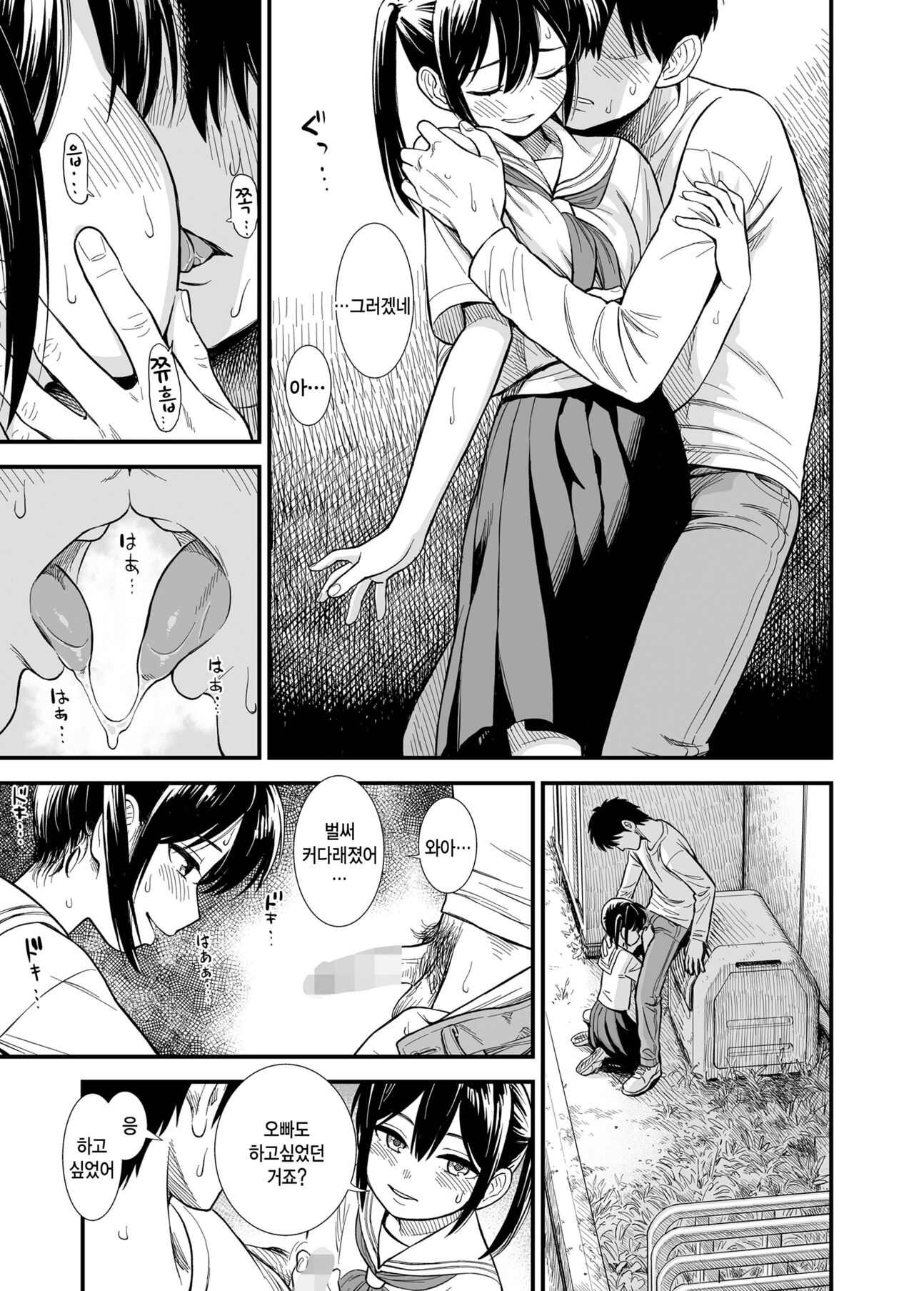 Sekirei-chan to Boku Ch. 2 "Kodomo no Itazura" page 9 full