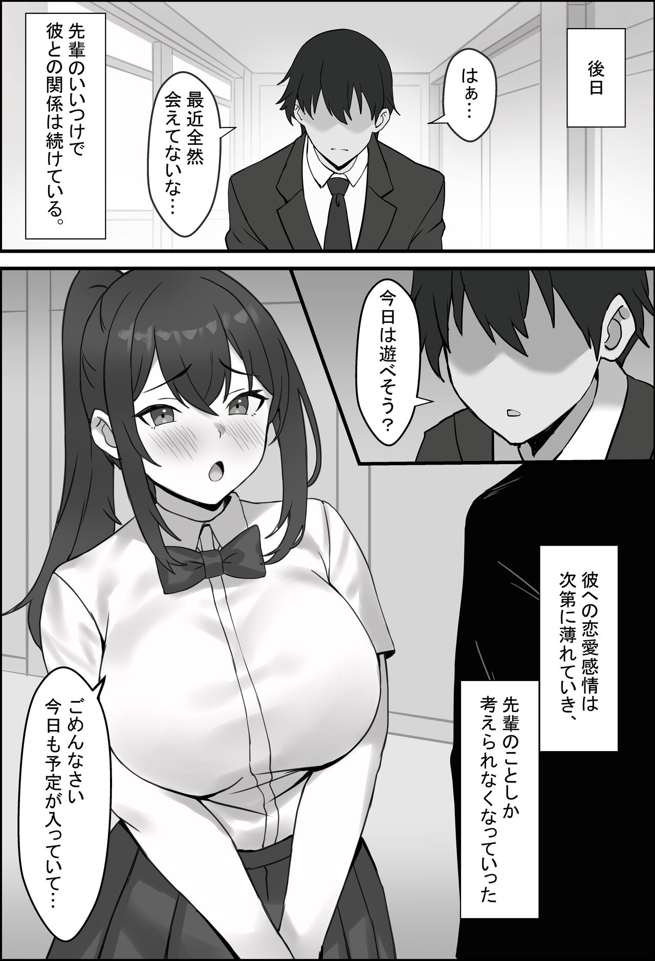 Boku no Kanjo ga  Netoreru made... 3 page 3 full