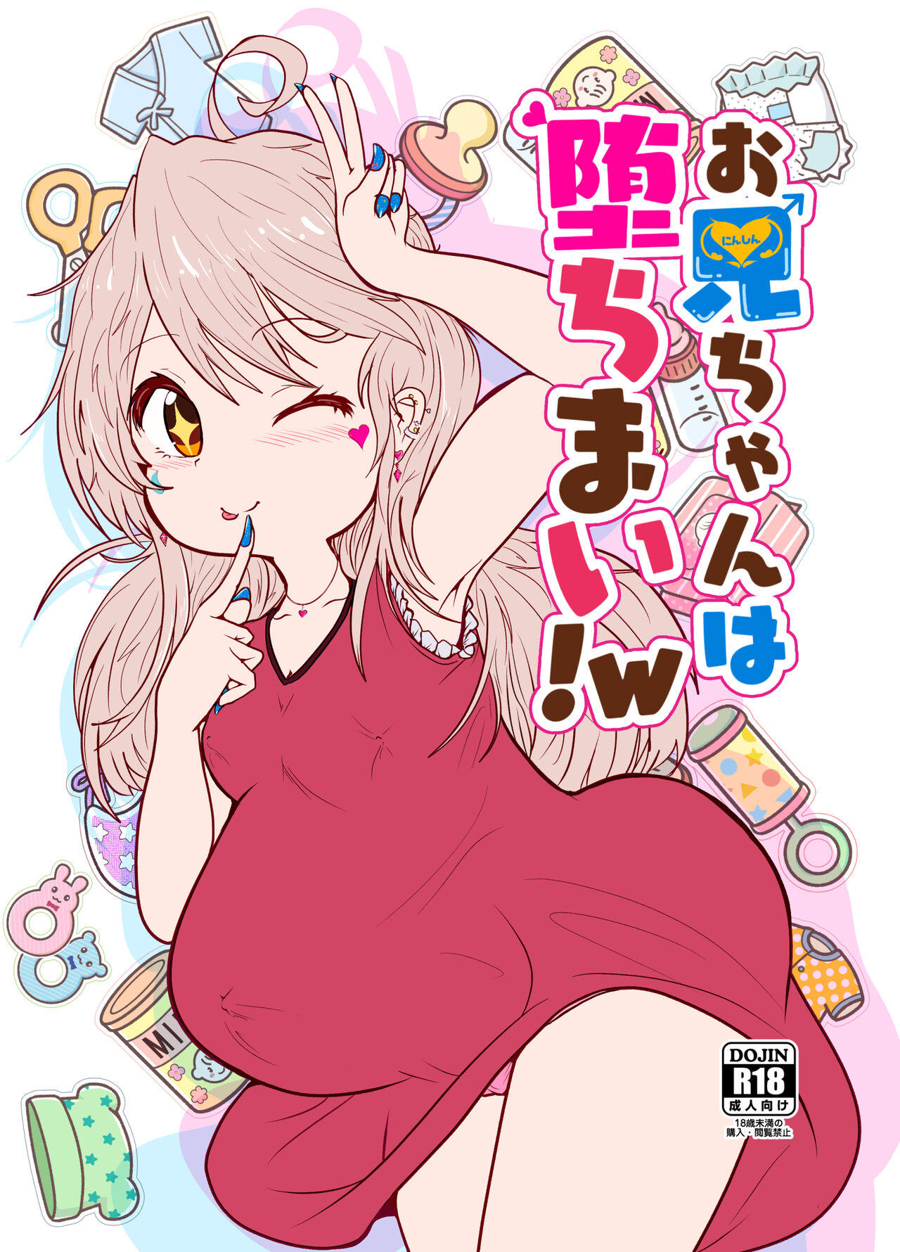Onii-chan wa Ochimai! w page 1 full