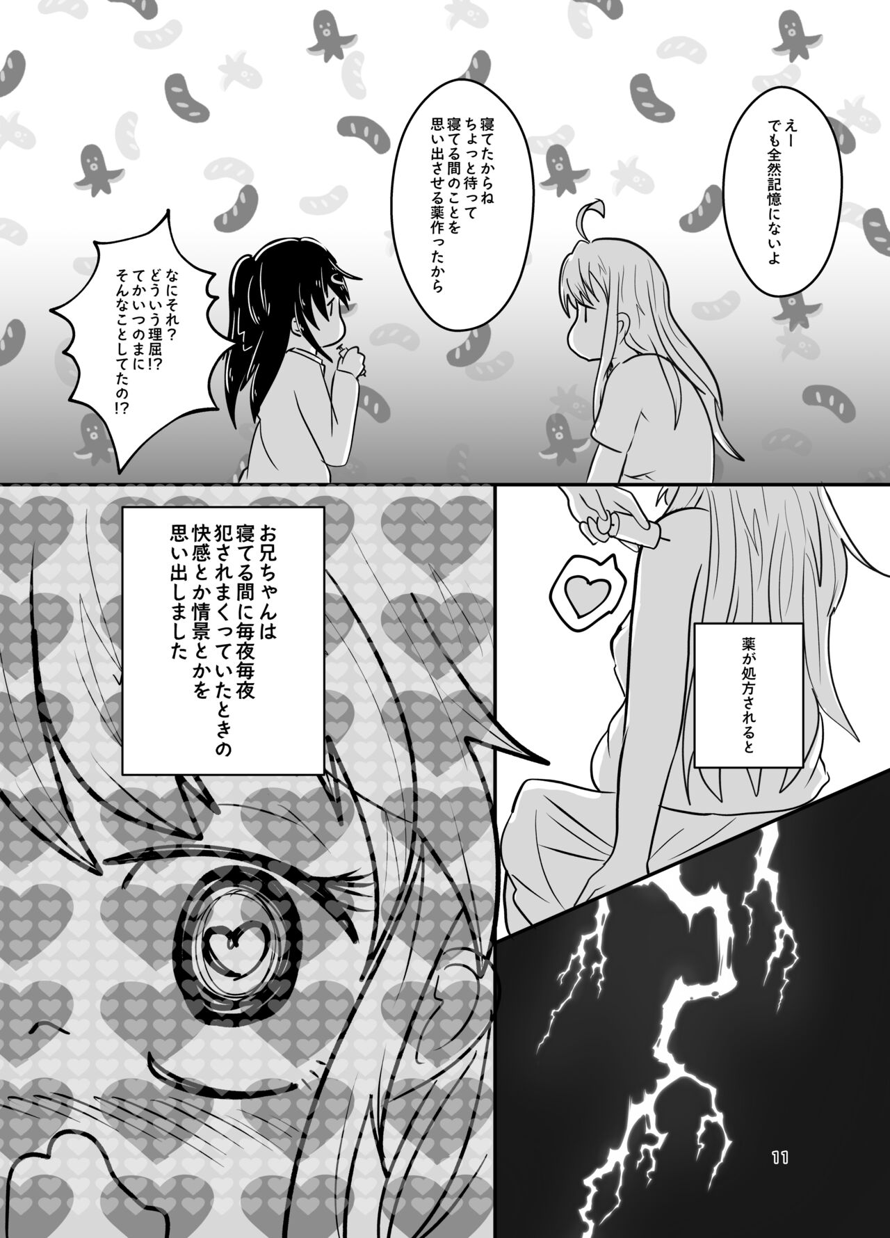 Onii-chan wa Ochimai! w page 11 full