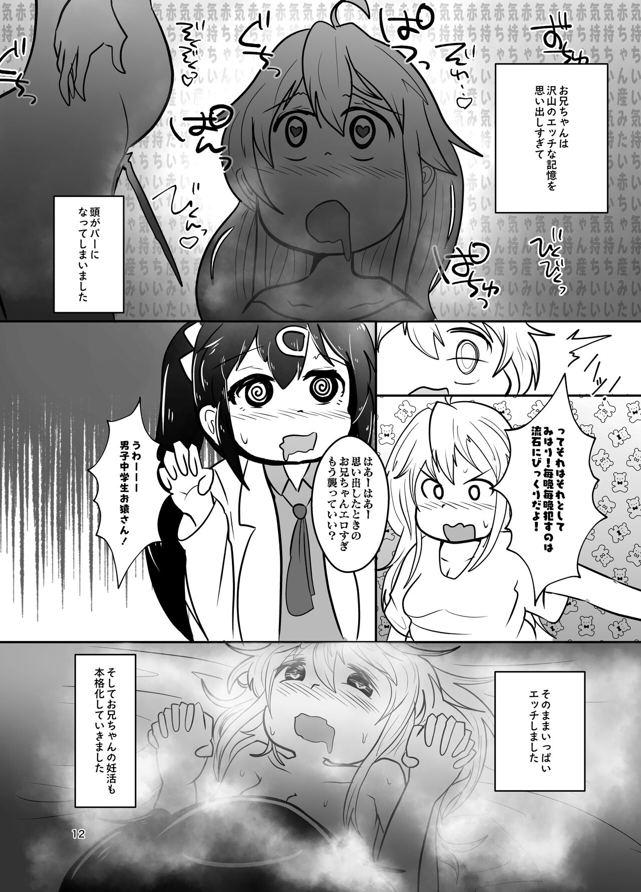 Onii-chan wa Ochimai! w page 12 full